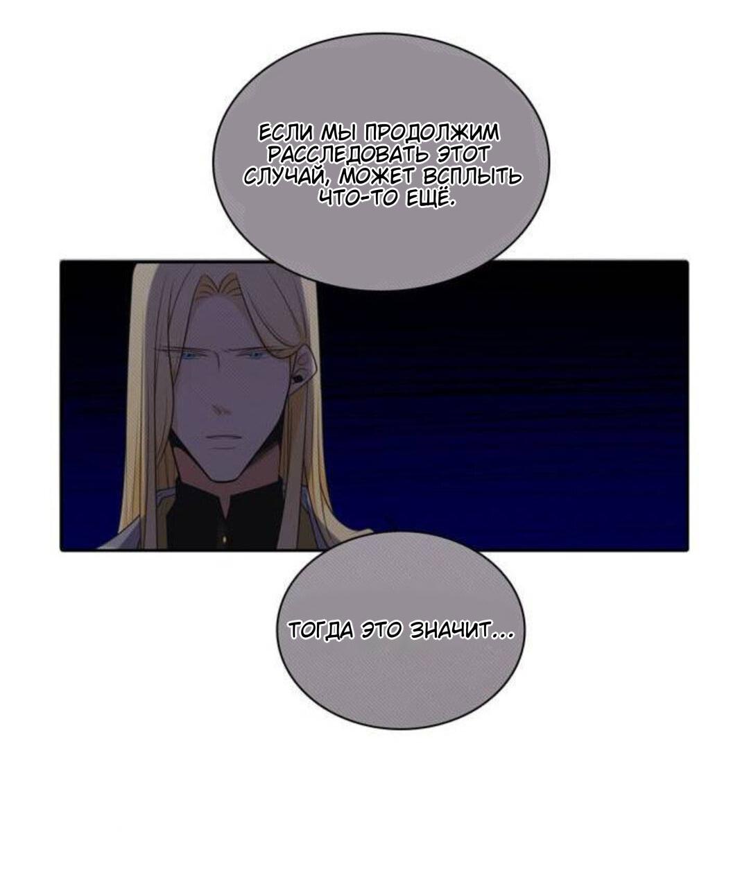 Манга Высший дух Эльквинес - Глава 109 Страница 22