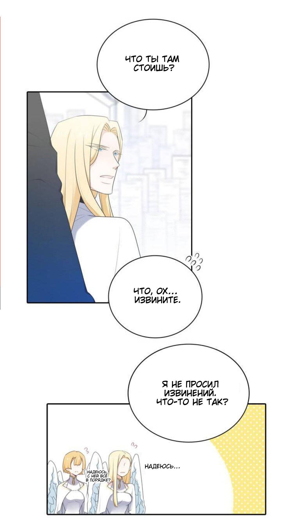 Манга Высший дух Эльквинес - Глава 109 Страница 38