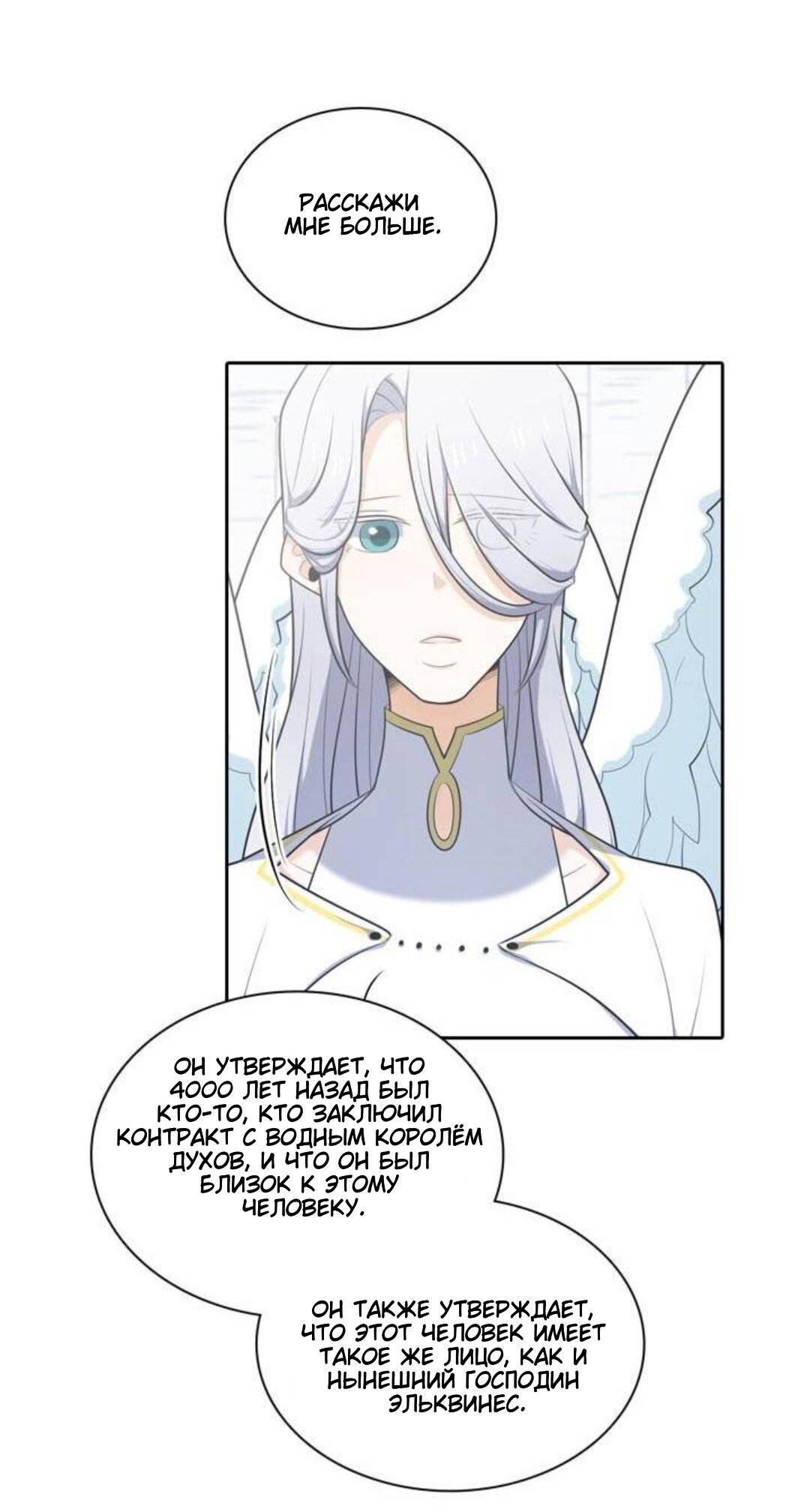 Манга Высший дух Эльквинес - Глава 109 Страница 52
