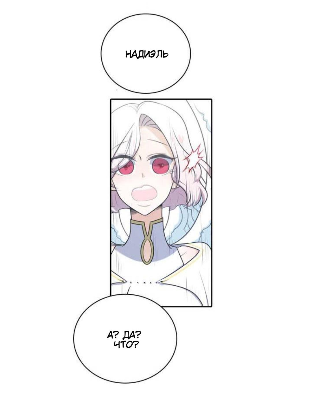 Манга Высший дух Эльквинес - Глава 109 Страница 37