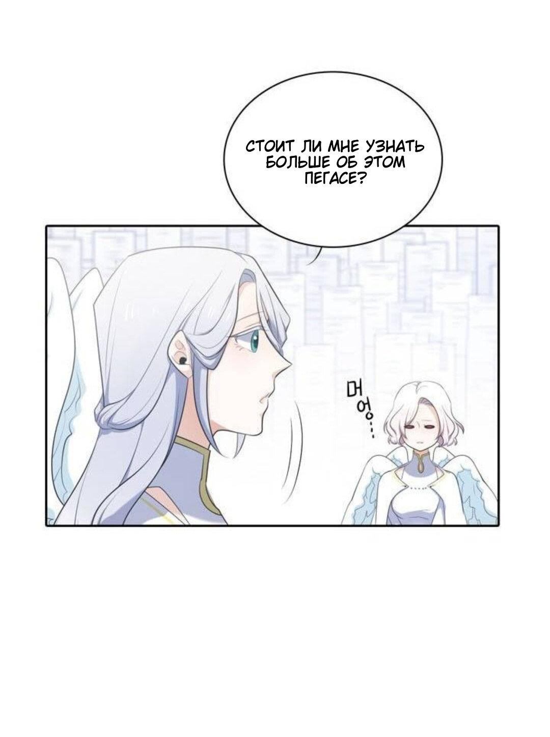 Манга Высший дух Эльквинес - Глава 109 Страница 59
