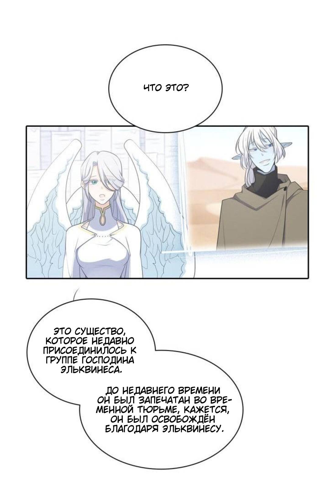 Манга Высший дух Эльквинес - Глава 109 Страница 50