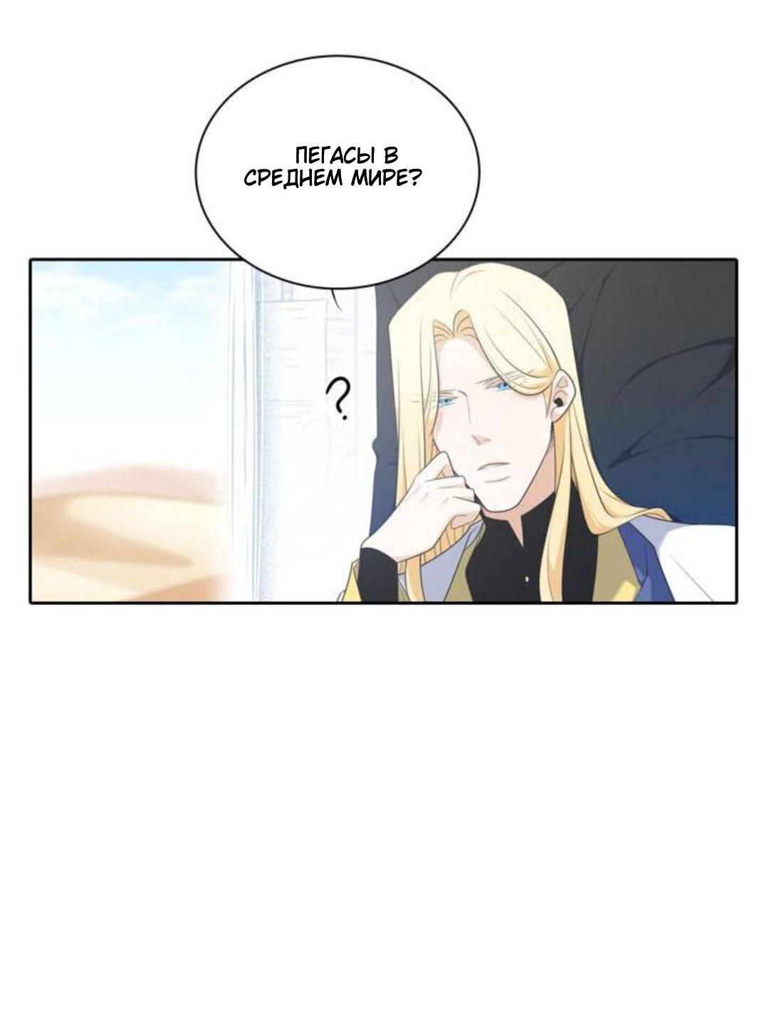 Манга Высший дух Эльквинес - Глава 109 Страница 47