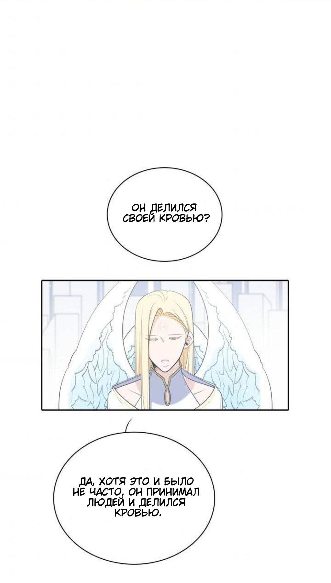 Манга Высший дух Эльквинес - Глава 109 Страница 1