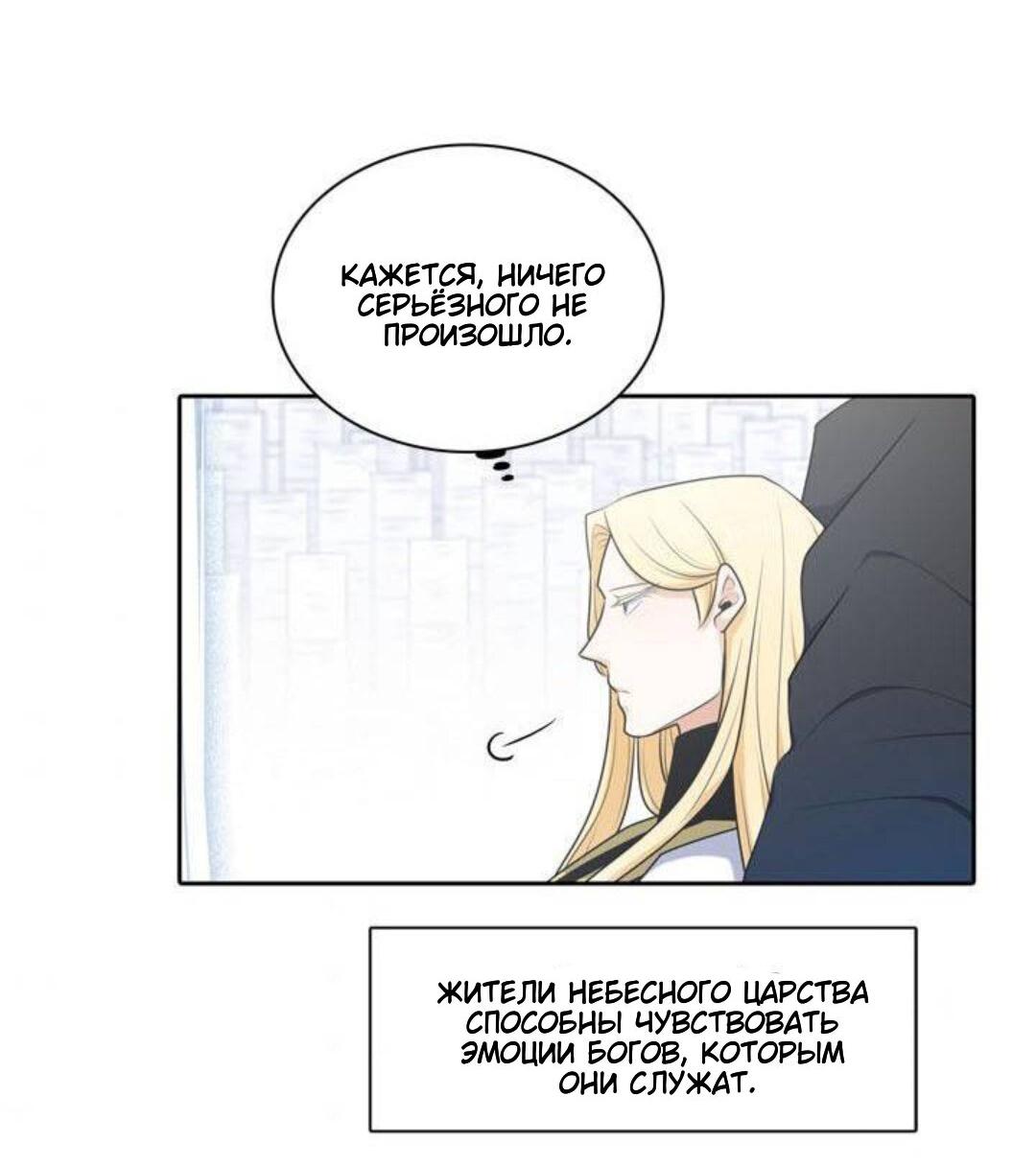 Манга Высший дух Эльквинес - Глава 109 Страница 43