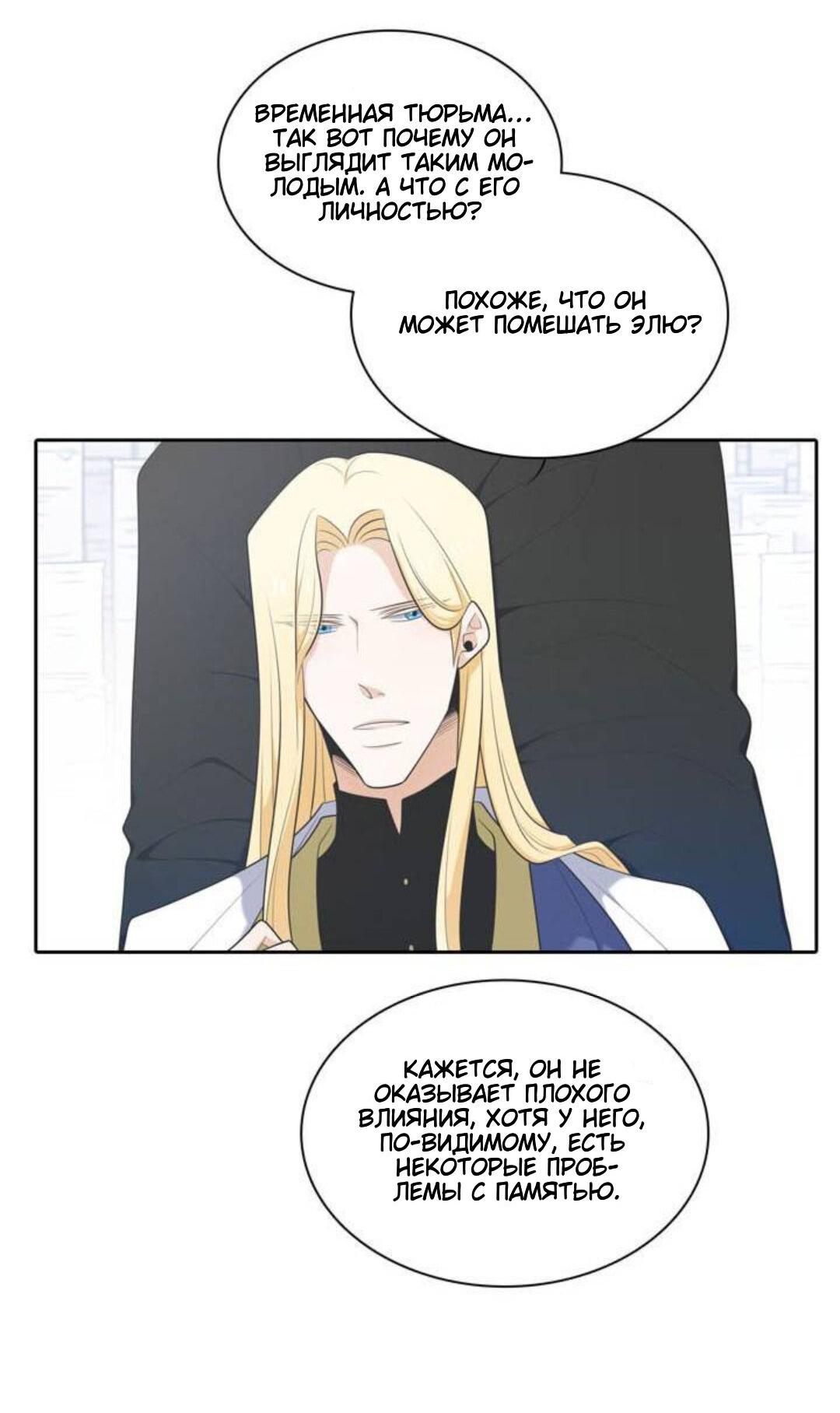 Манга Высший дух Эльквинес - Глава 109 Страница 51