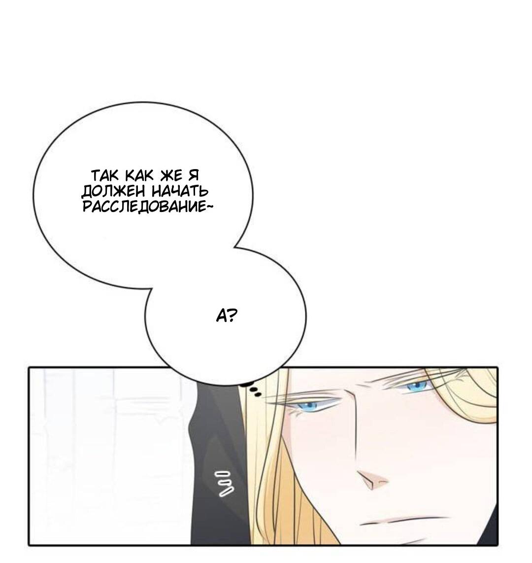 Манга Высший дух Эльквинес - Глава 109 Страница 34