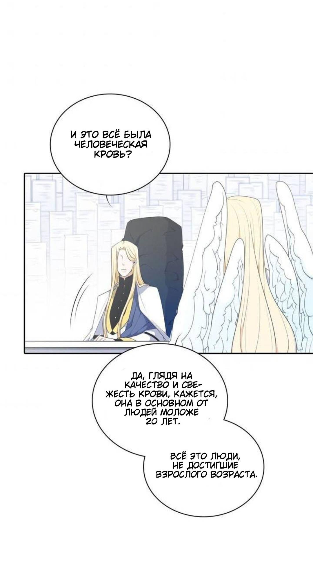 Манга Высший дух Эльквинес - Глава 109 Страница 2