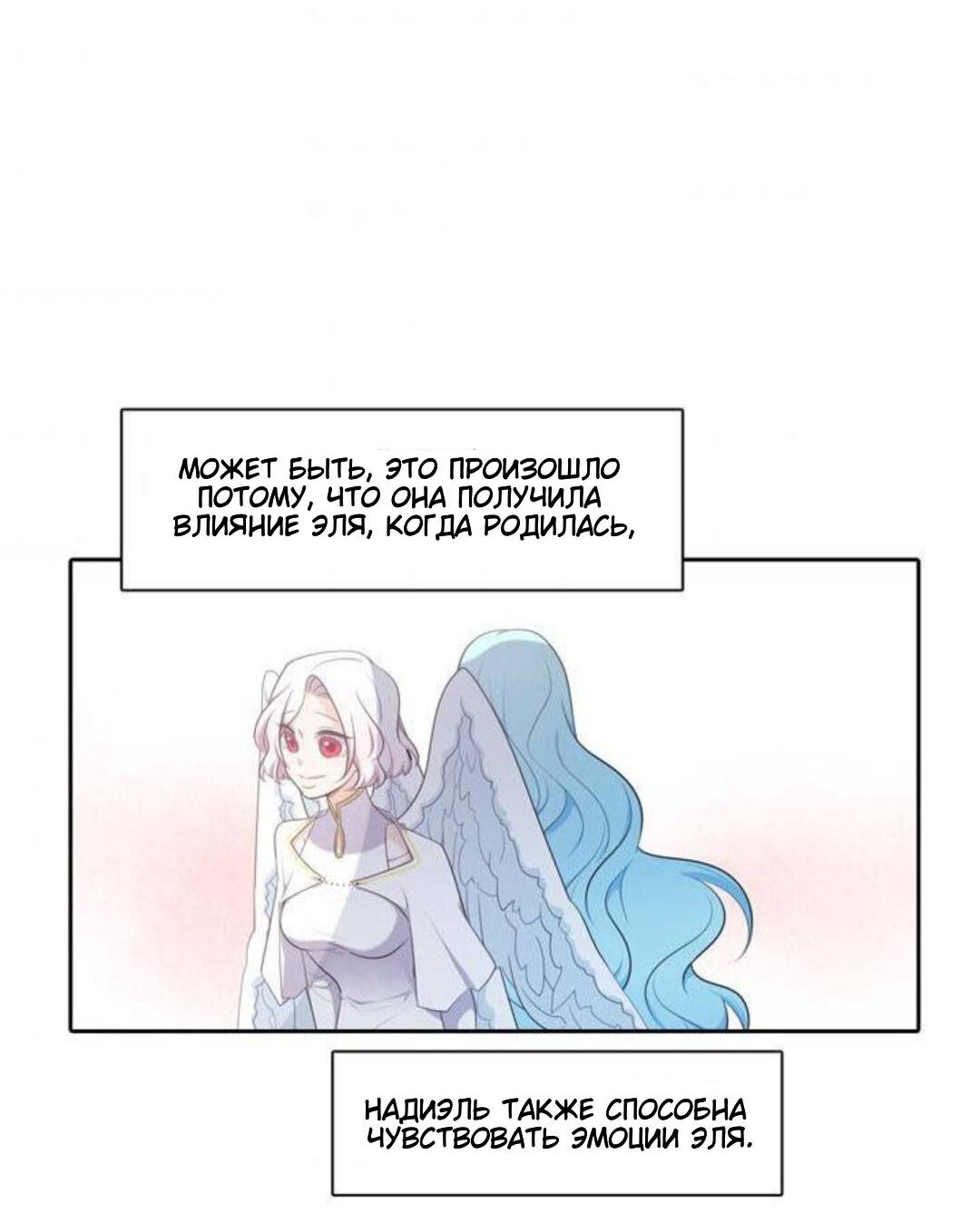 Манга Высший дух Эльквинес - Глава 109 Страница 44