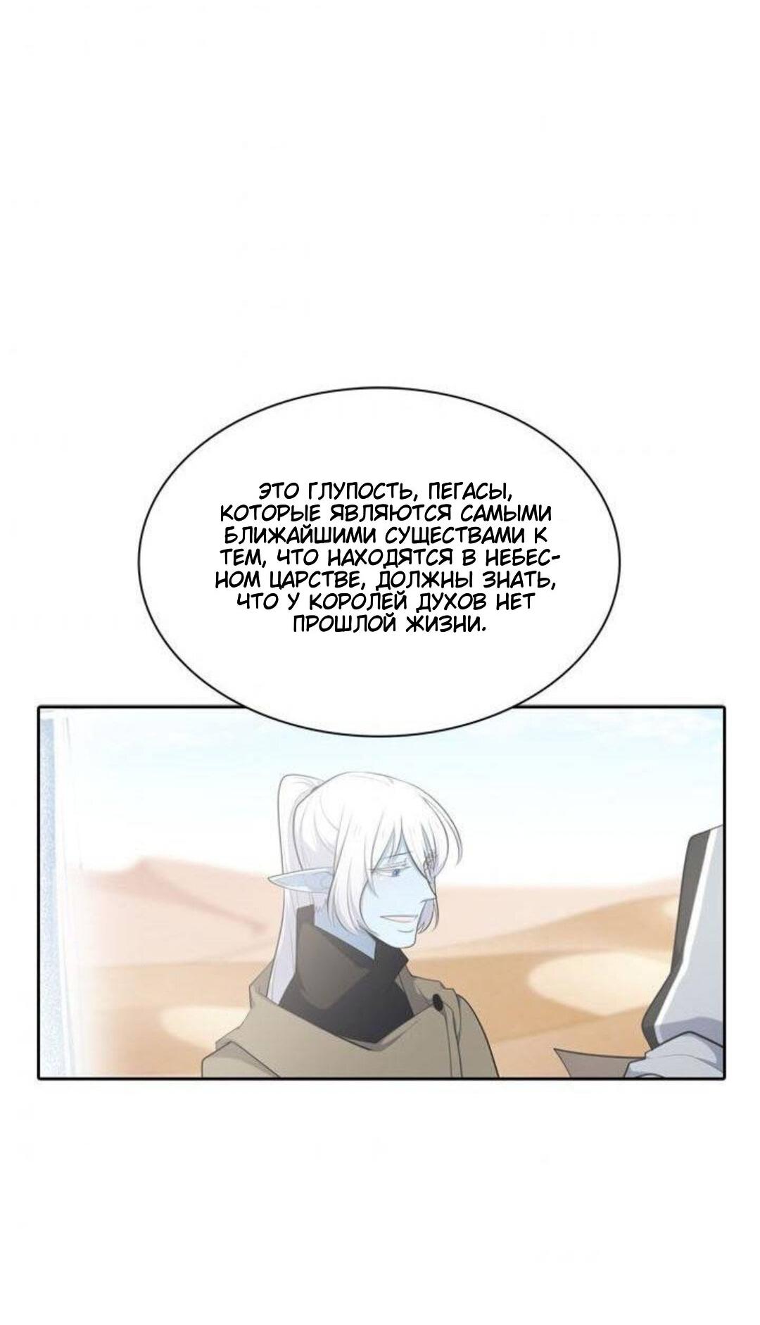 Манга Высший дух Эльквинес - Глава 109 Страница 54