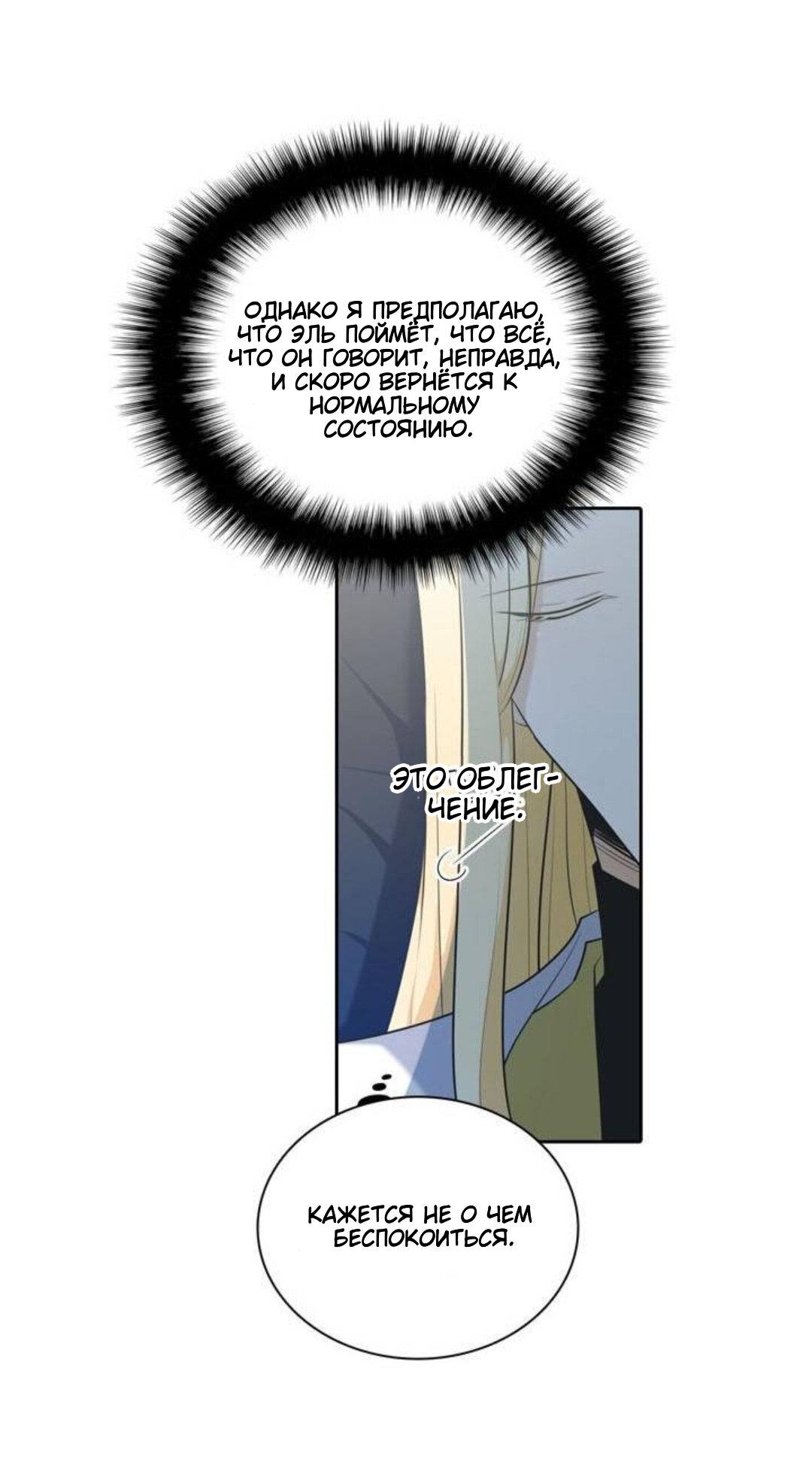 Манга Высший дух Эльквинес - Глава 109 Страница 58