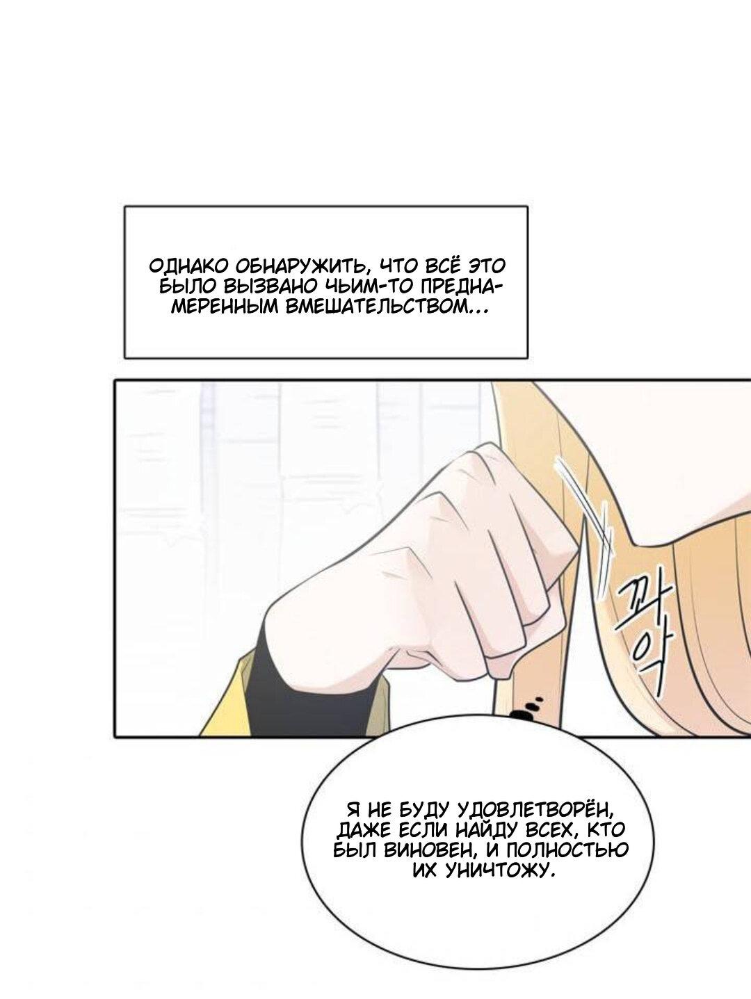 Манга Высший дух Эльквинес - Глава 109 Страница 31