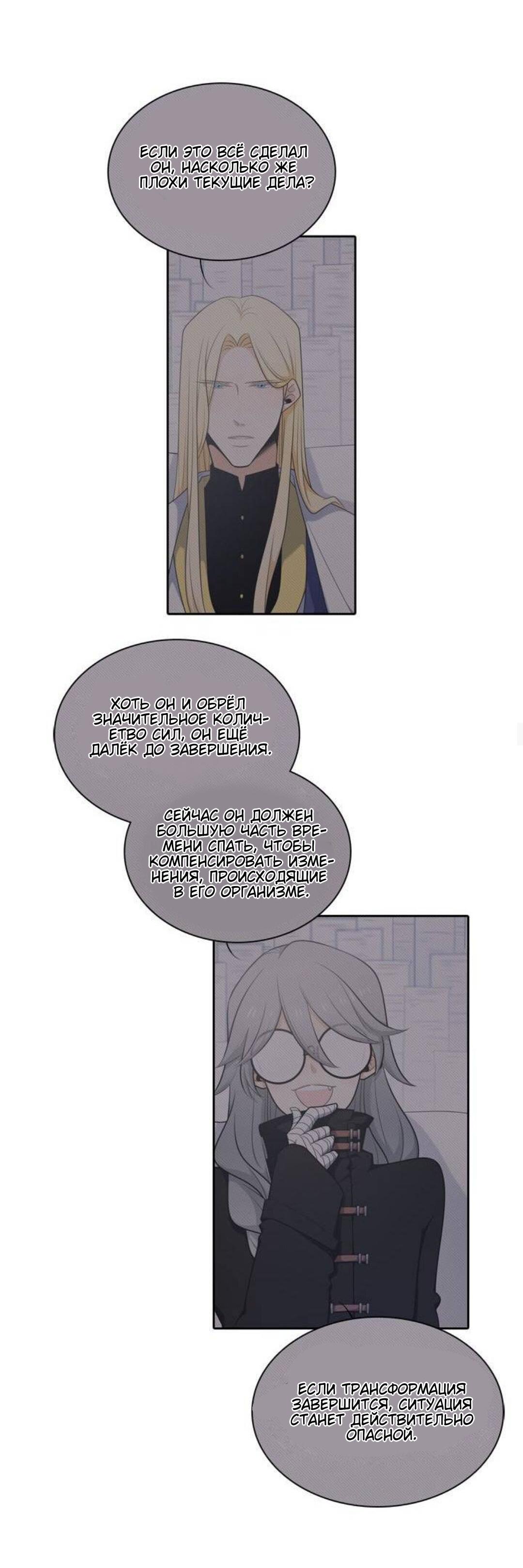 Манга Высший дух Эльквинес - Глава 109 Страница 6