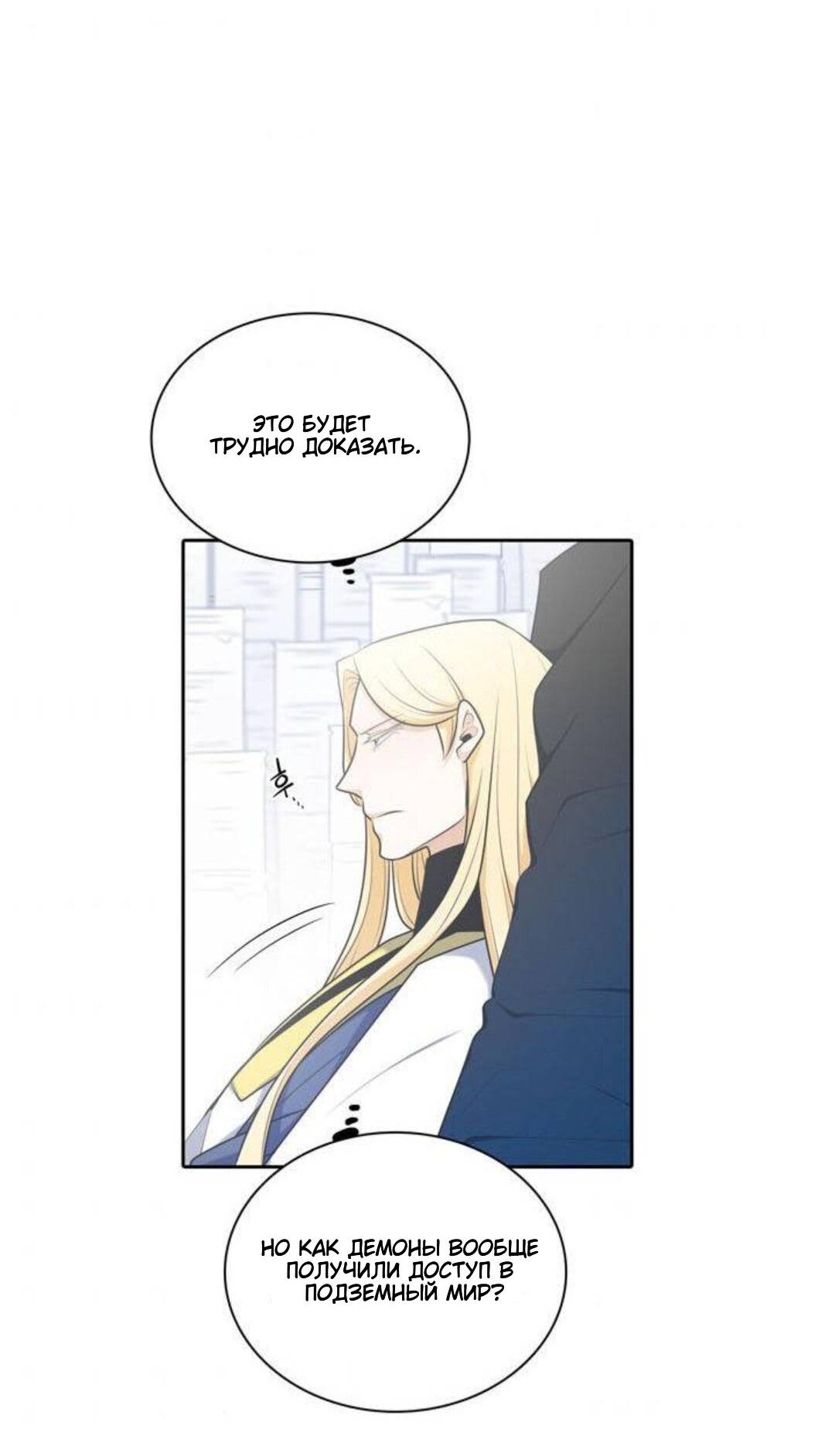 Манга Высший дух Эльквинес - Глава 109 Страница 32