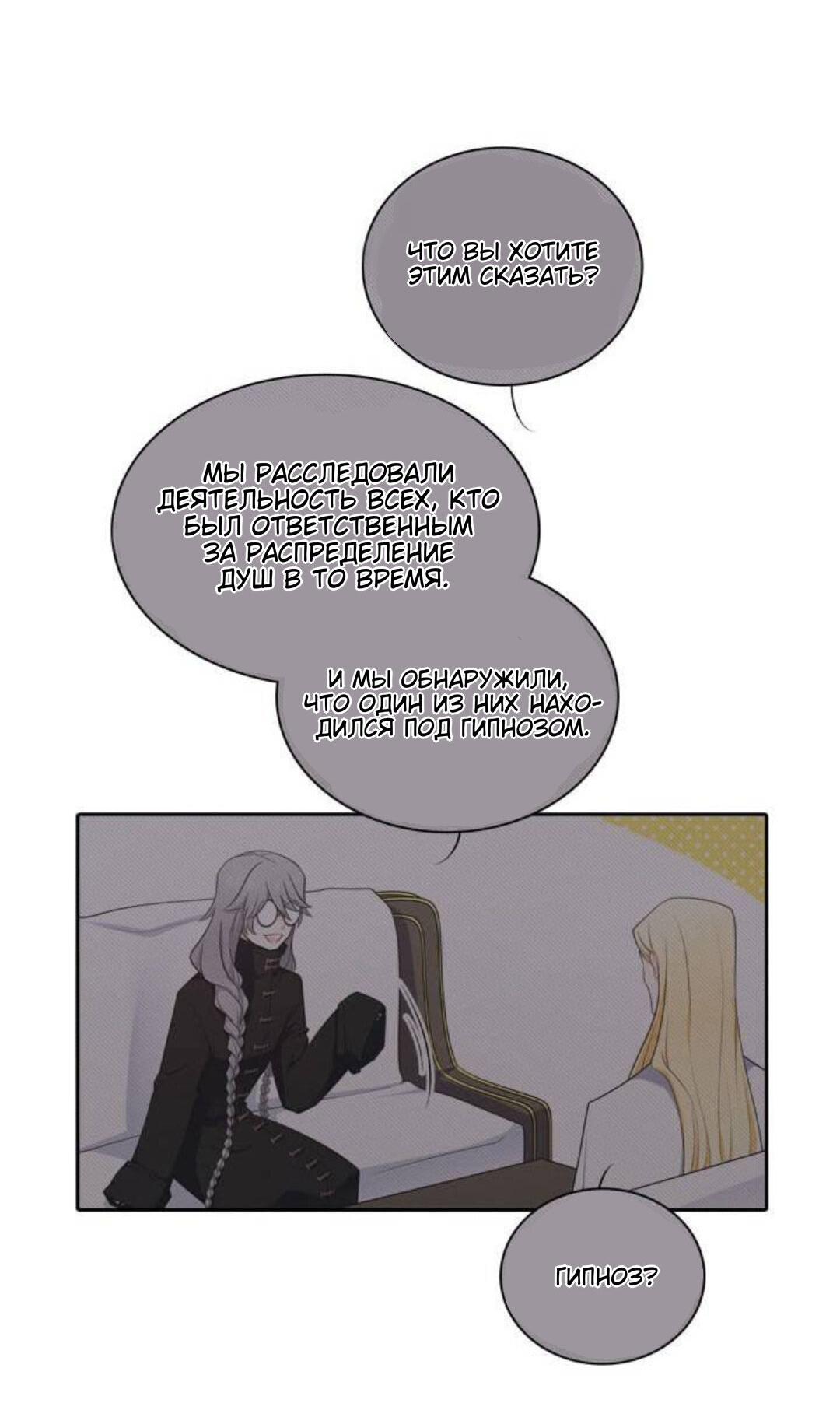 Манга Высший дух Эльквинес - Глава 109 Страница 20