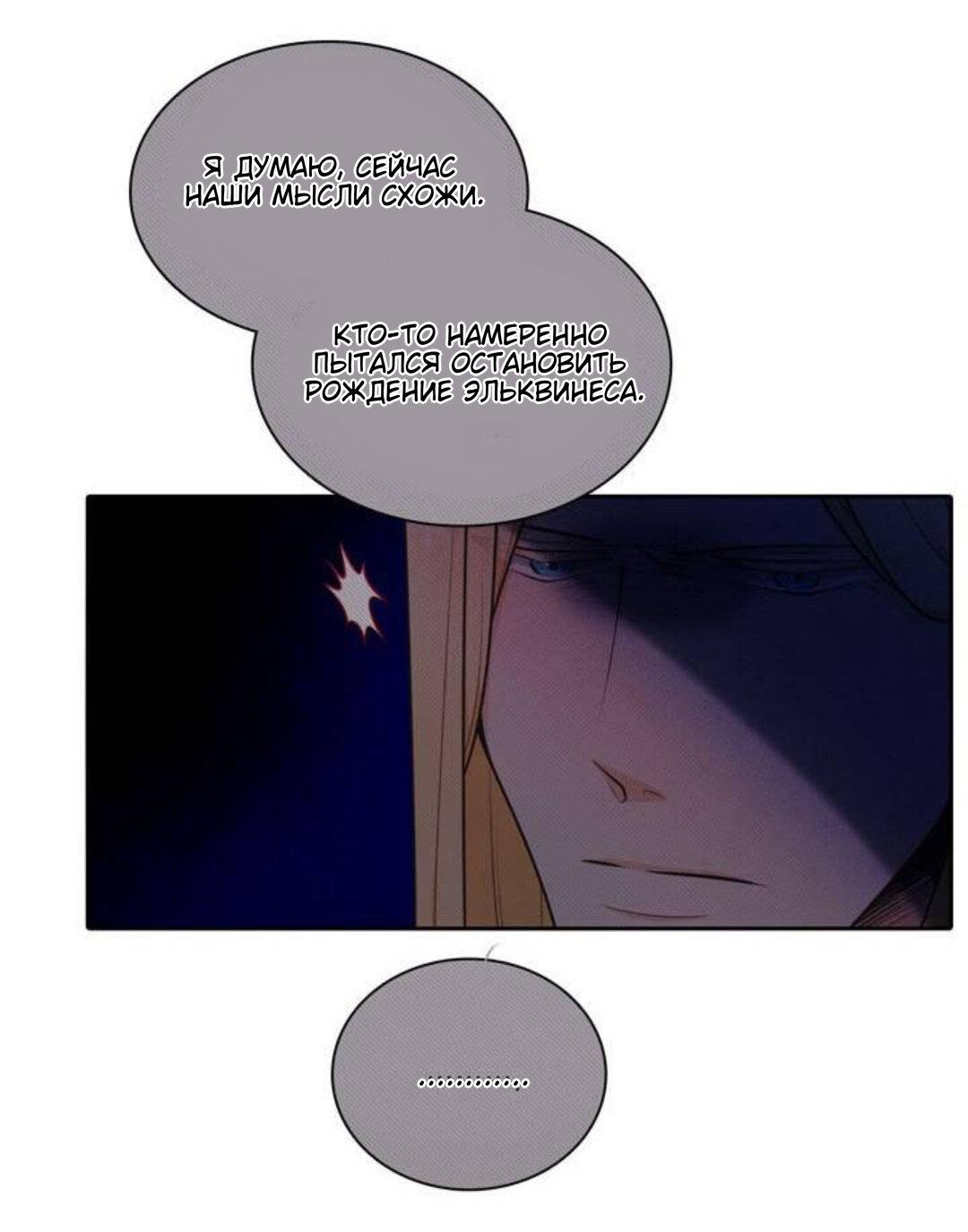 Манга Высший дух Эльквинес - Глава 109 Страница 23