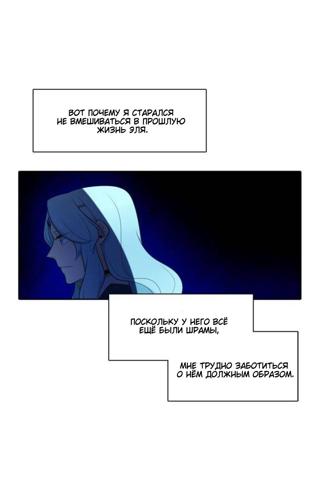 Манга Высший дух Эльквинес - Глава 109 Страница 30