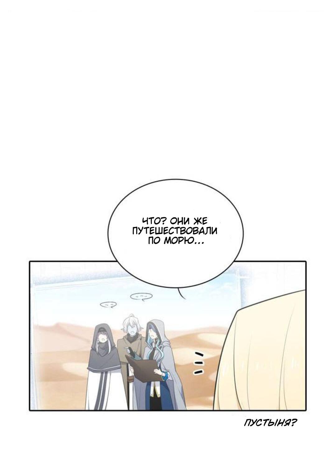 Манга Высший дух Эльквинес - Глава 109 Страница 42