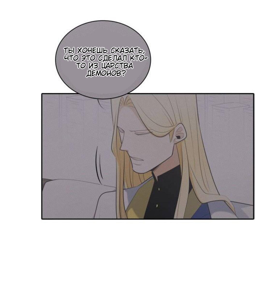 Манга Высший дух Эльквинес - Глава 109 Страница 25