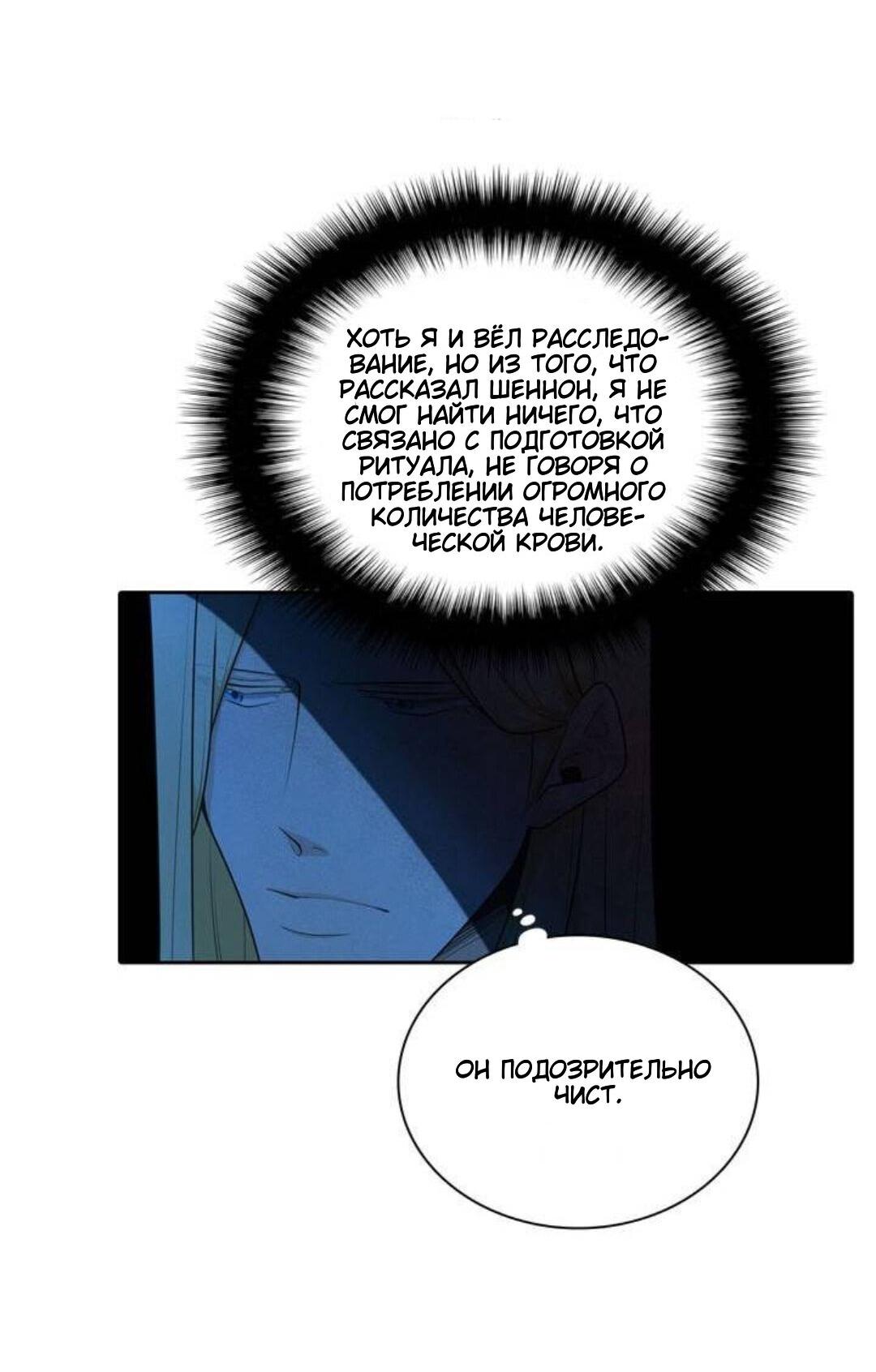 Манга Высший дух Эльквинес - Глава 109 Страница 5