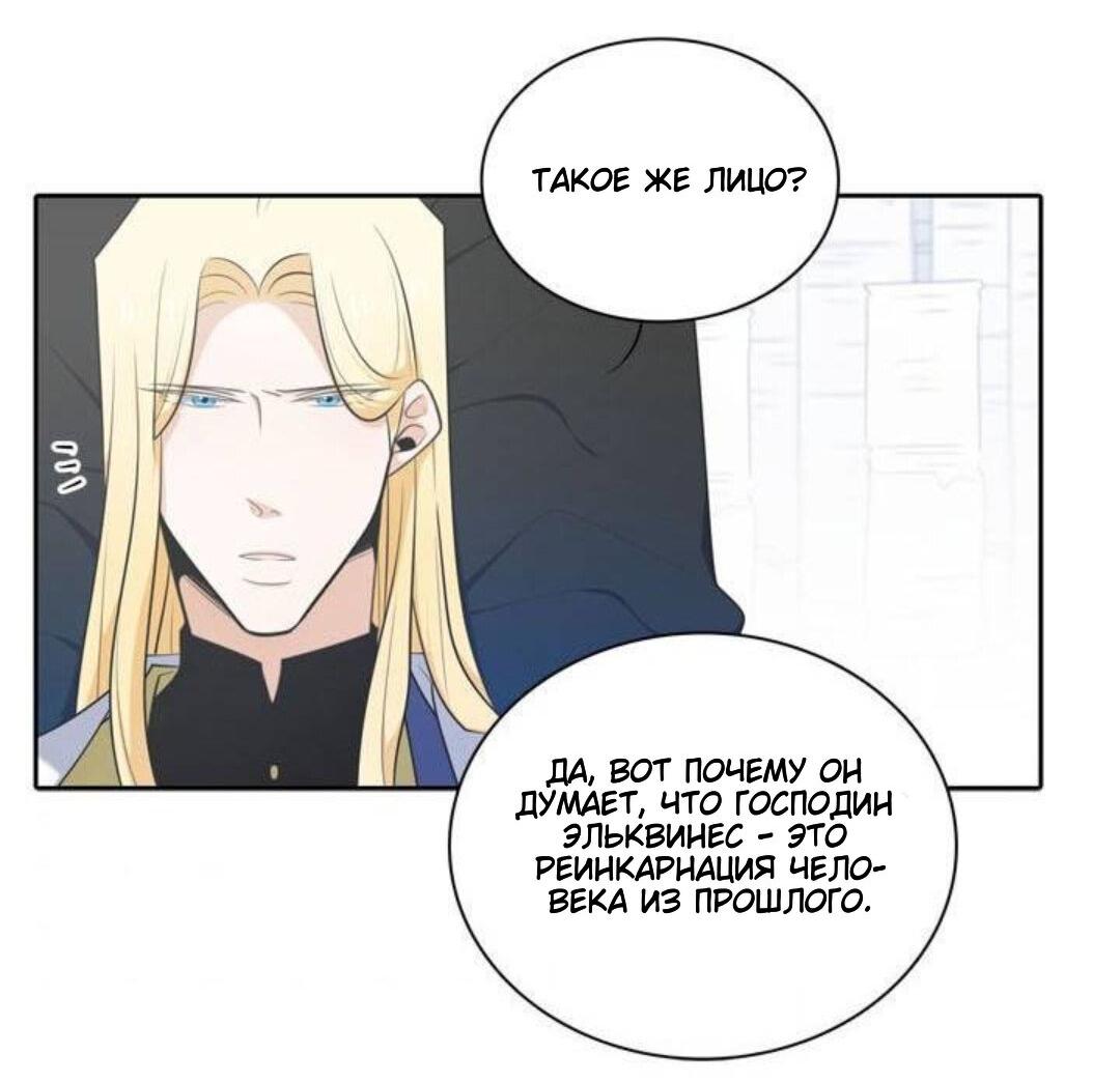 Манга Высший дух Эльквинес - Глава 109 Страница 53