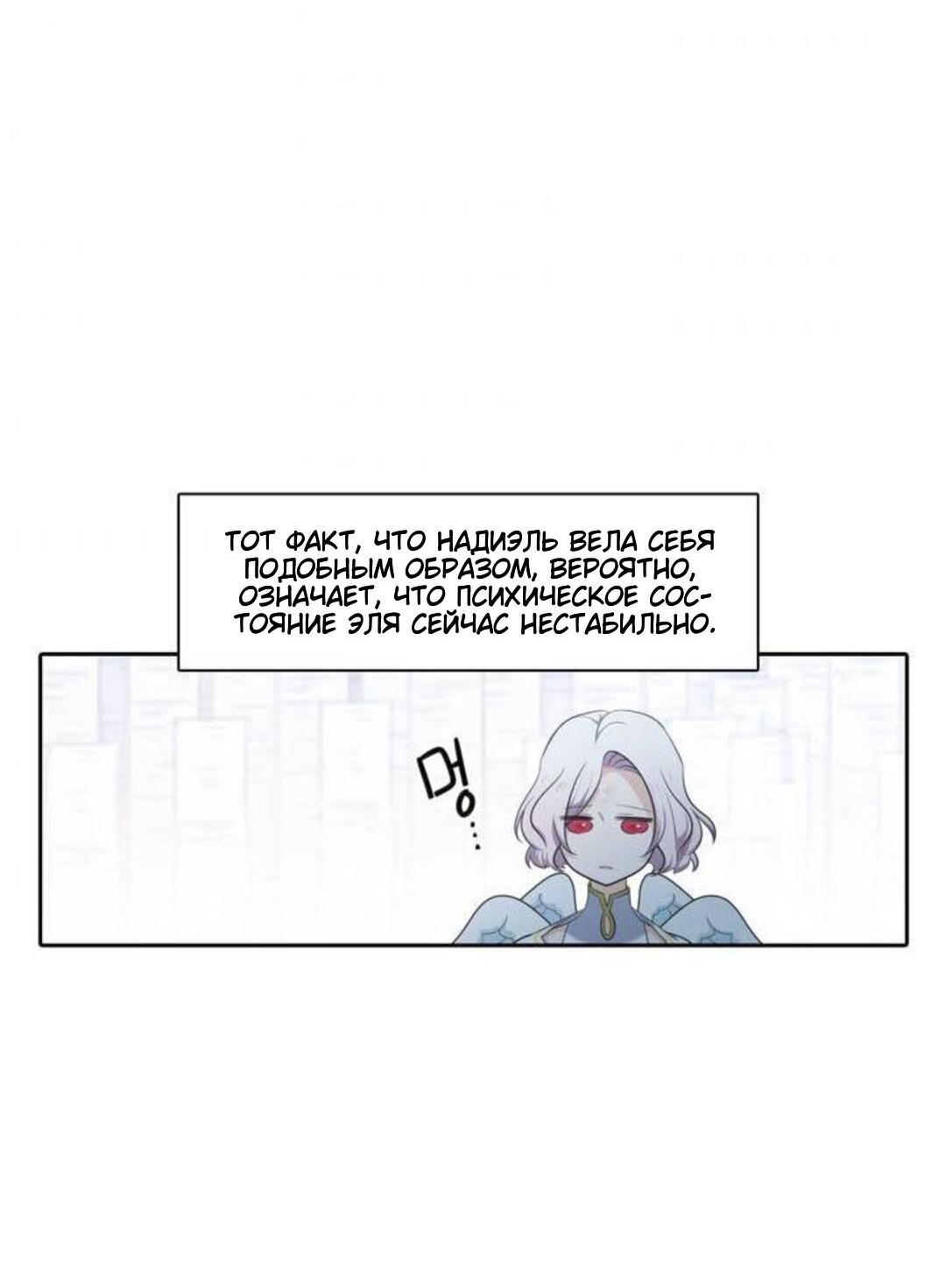 Манга Высший дух Эльквинес - Глава 109 Страница 45