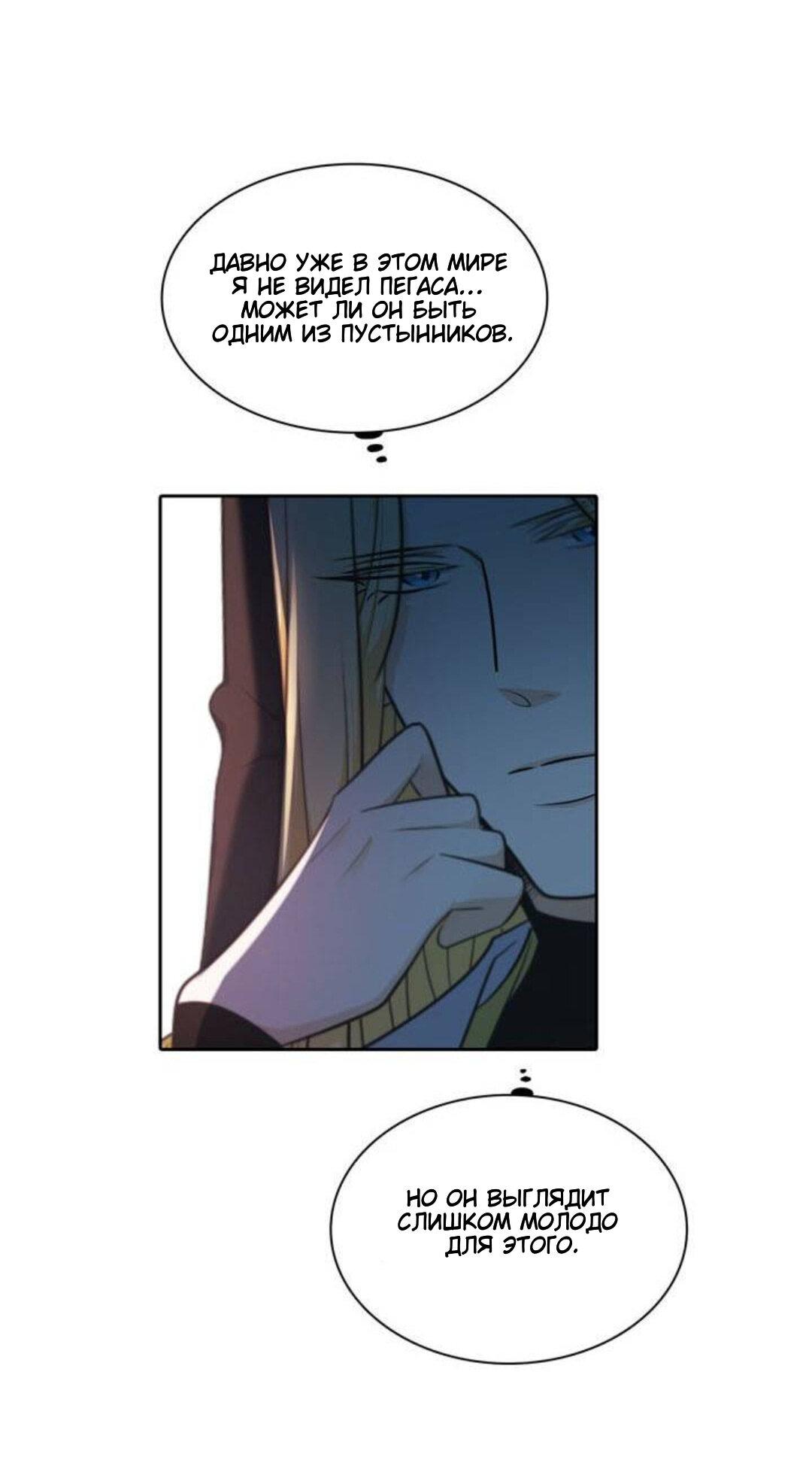 Манга Высший дух Эльквинес - Глава 109 Страница 48