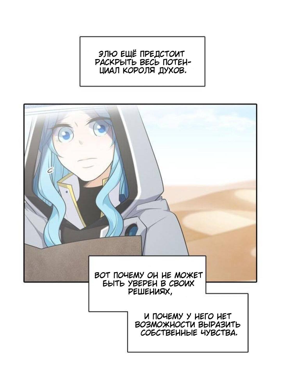 Манга Высший дух Эльквинес - Глава 109 Страница 57