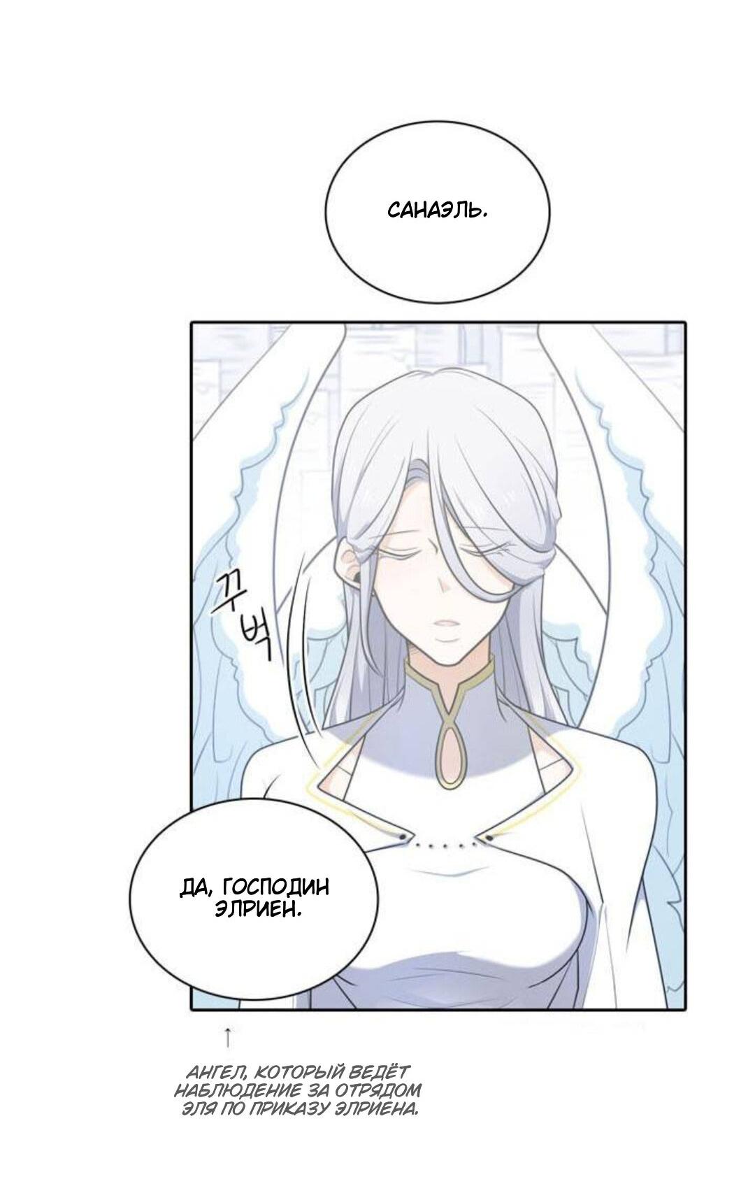 Манга Высший дух Эльквинес - Глава 109 Страница 49