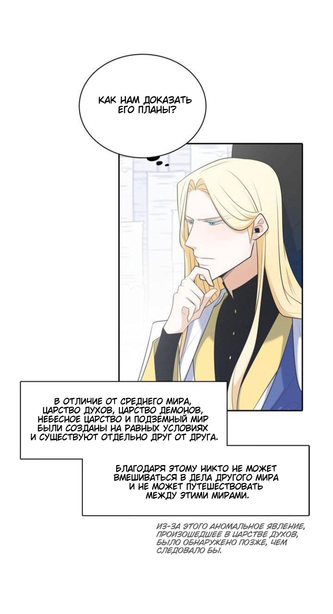 Манга Высший дух Эльквинес - Глава 109 Страница 17