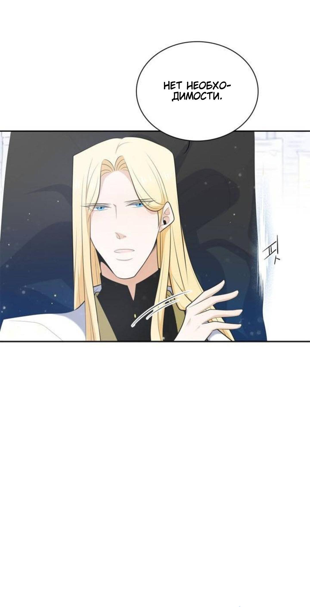 Манга Высший дух Эльквинес - Глава 109 Страница 61