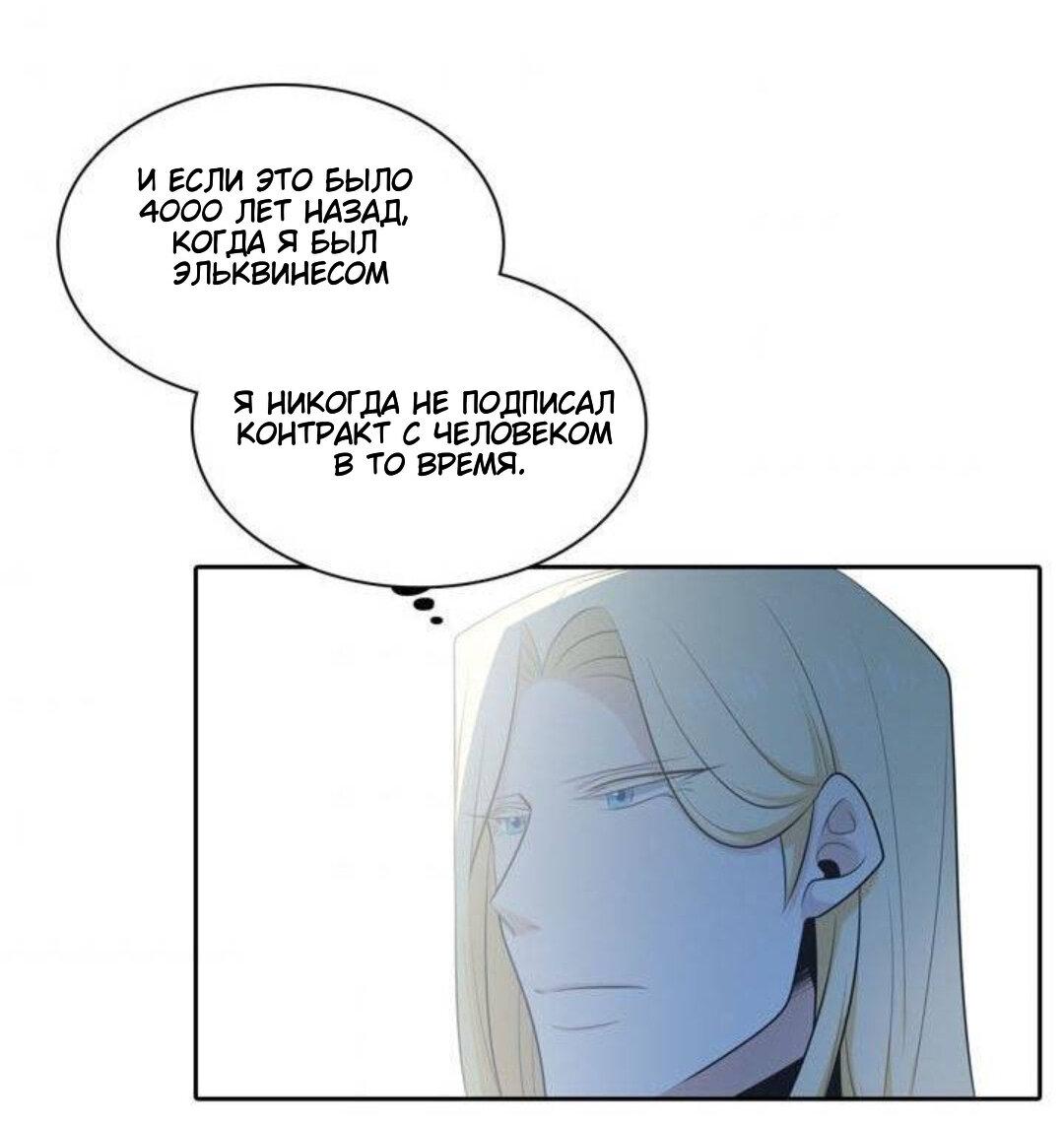 Манга Высший дух Эльквинес - Глава 109 Страница 55