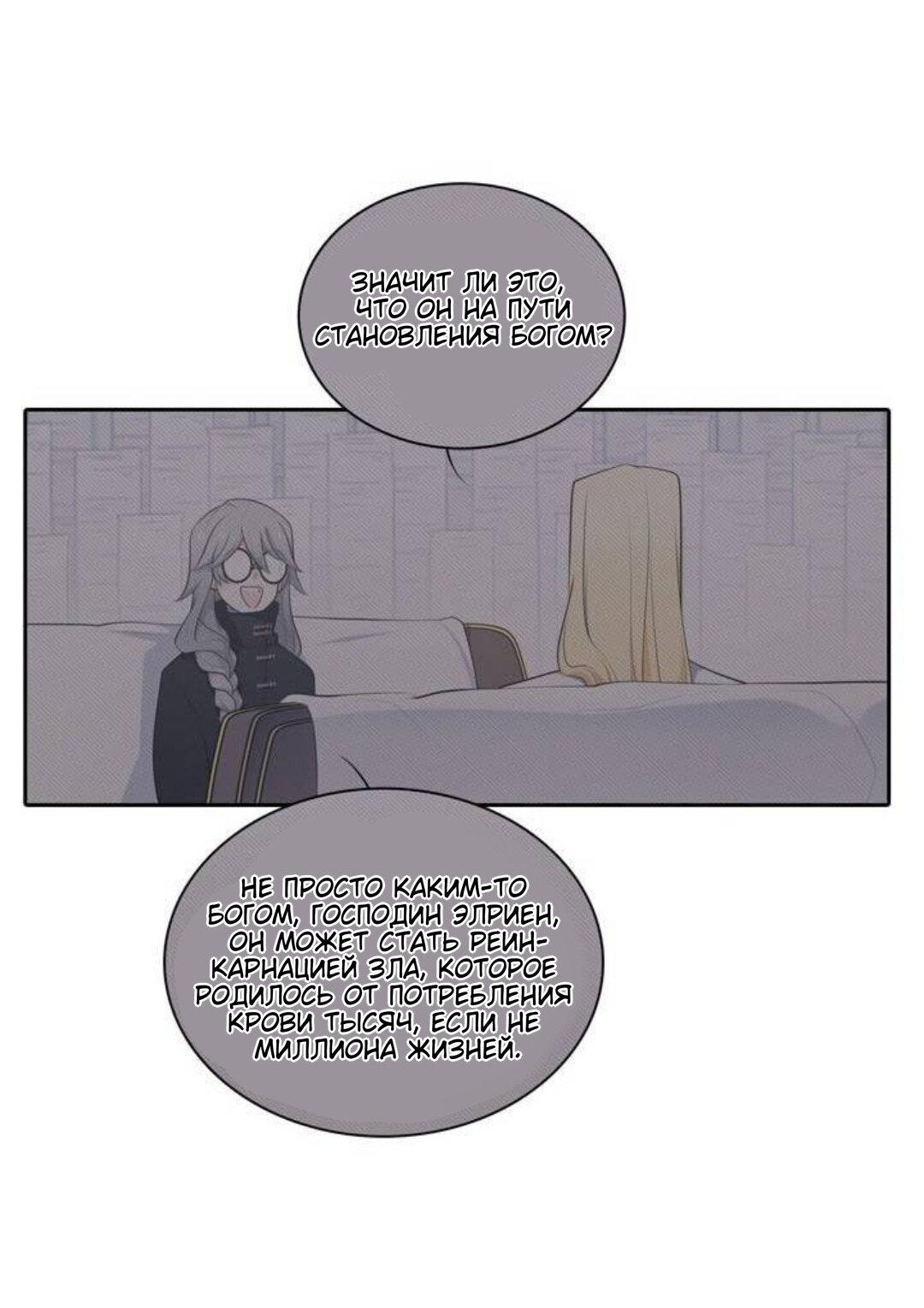 Манга Высший дух Эльквинес - Глава 109 Страница 7