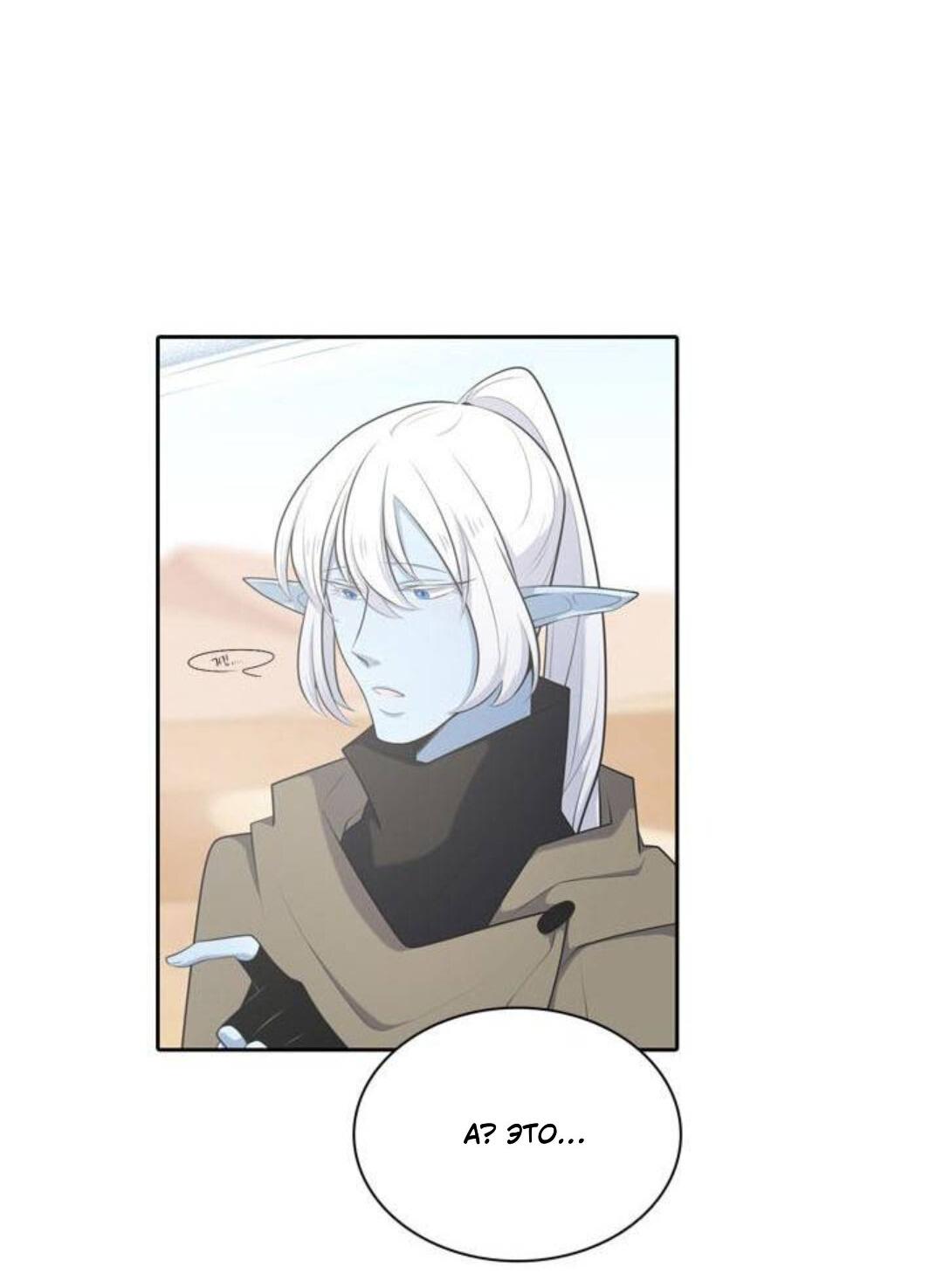 Манга Высший дух Эльквинес - Глава 109 Страница 46