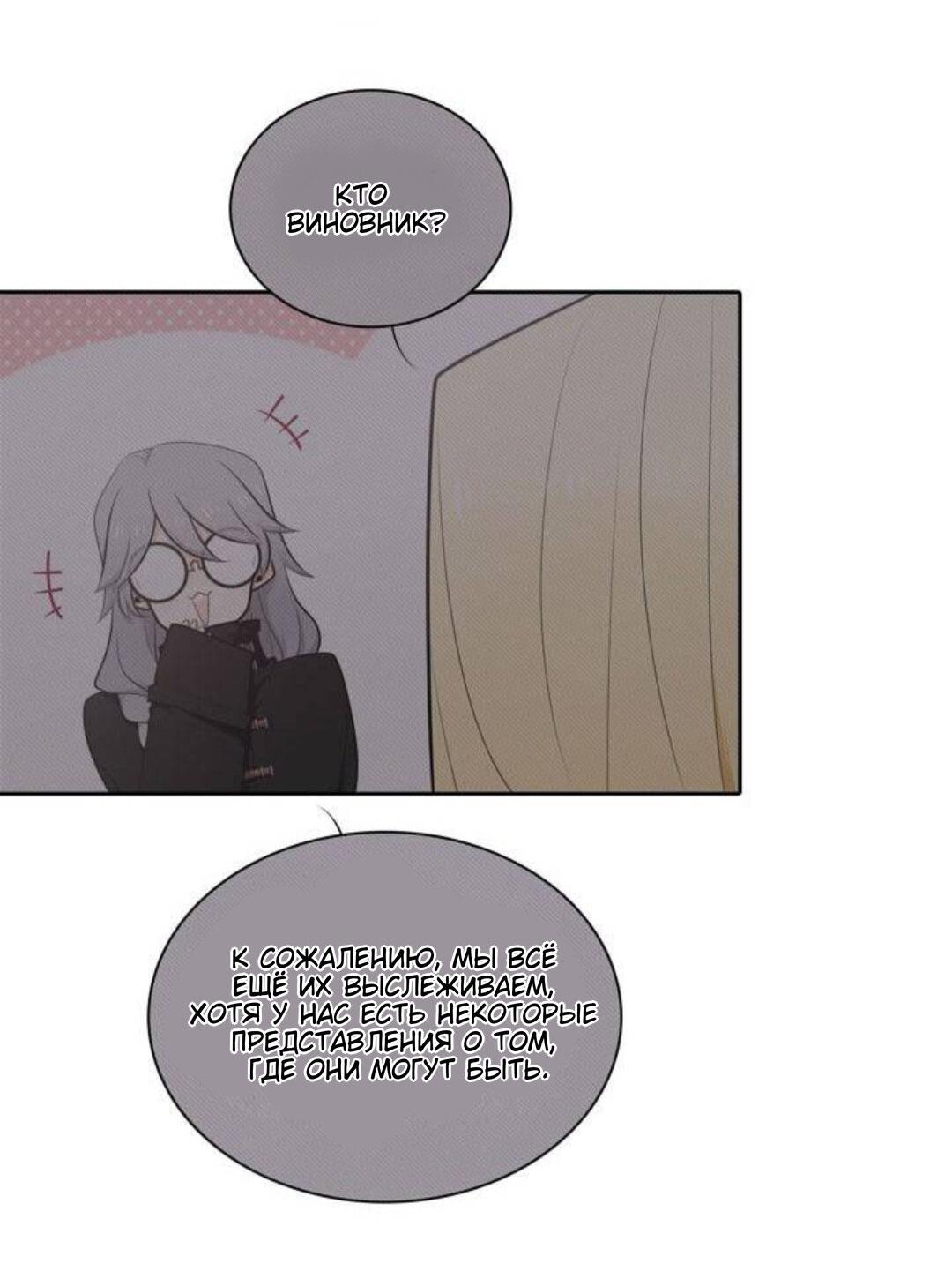 Манга Высший дух Эльквинес - Глава 109 Страница 24