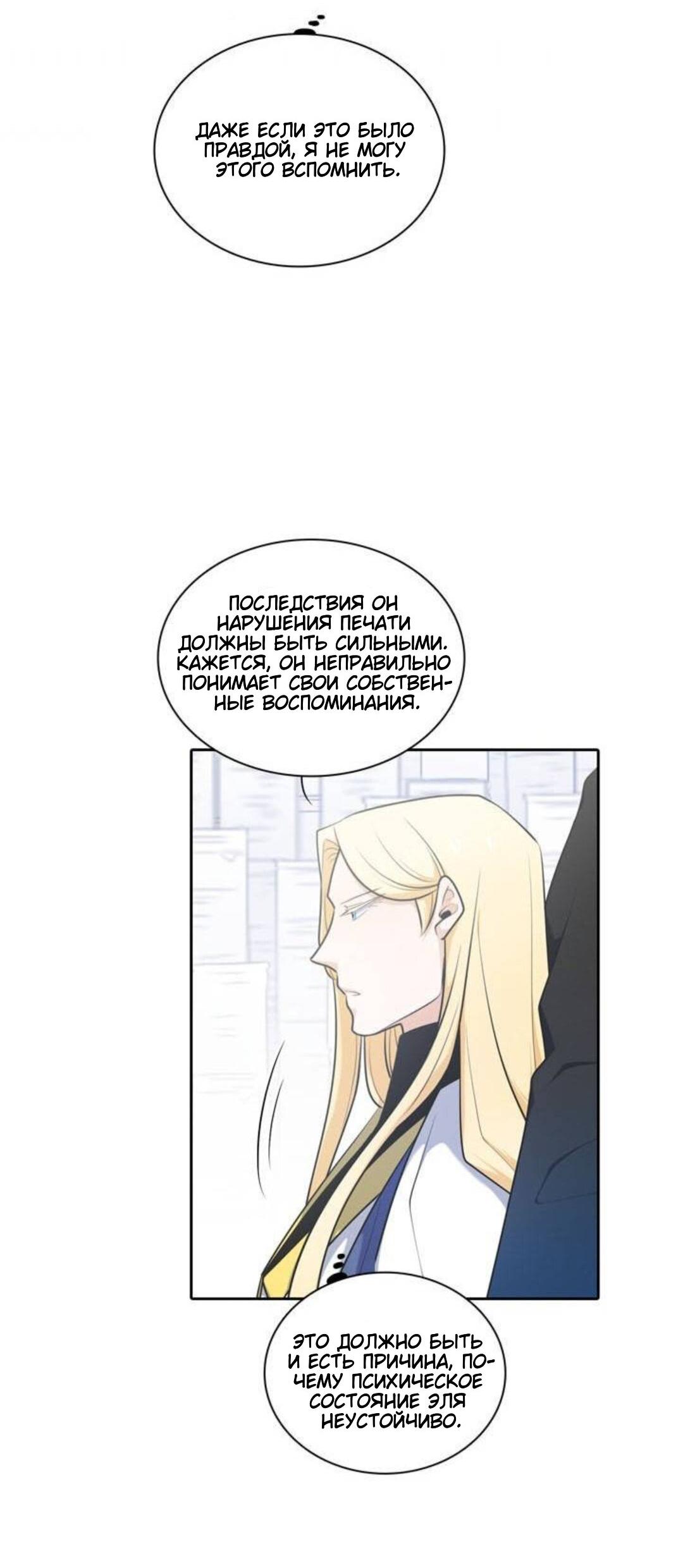 Манга Высший дух Эльквинес - Глава 109 Страница 56