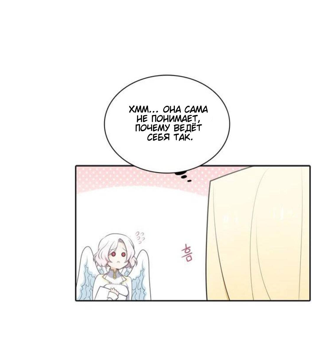 Манга Высший дух Эльквинес - Глава 109 Страница 40