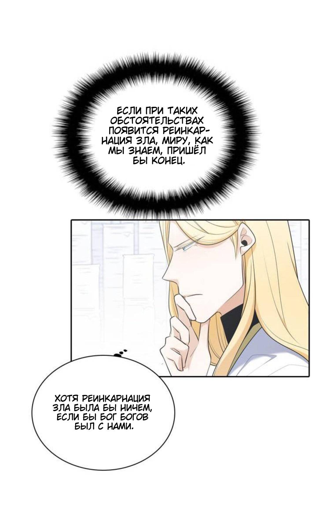 Манга Высший дух Эльквинес - Глава 109 Страница 16