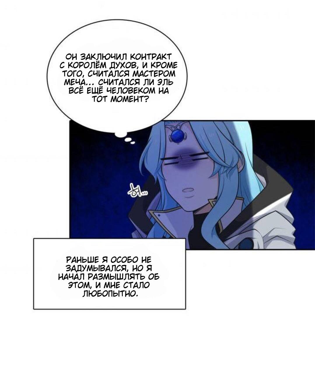 Манга Высший дух Эльквинес - Глава 108 Страница 31