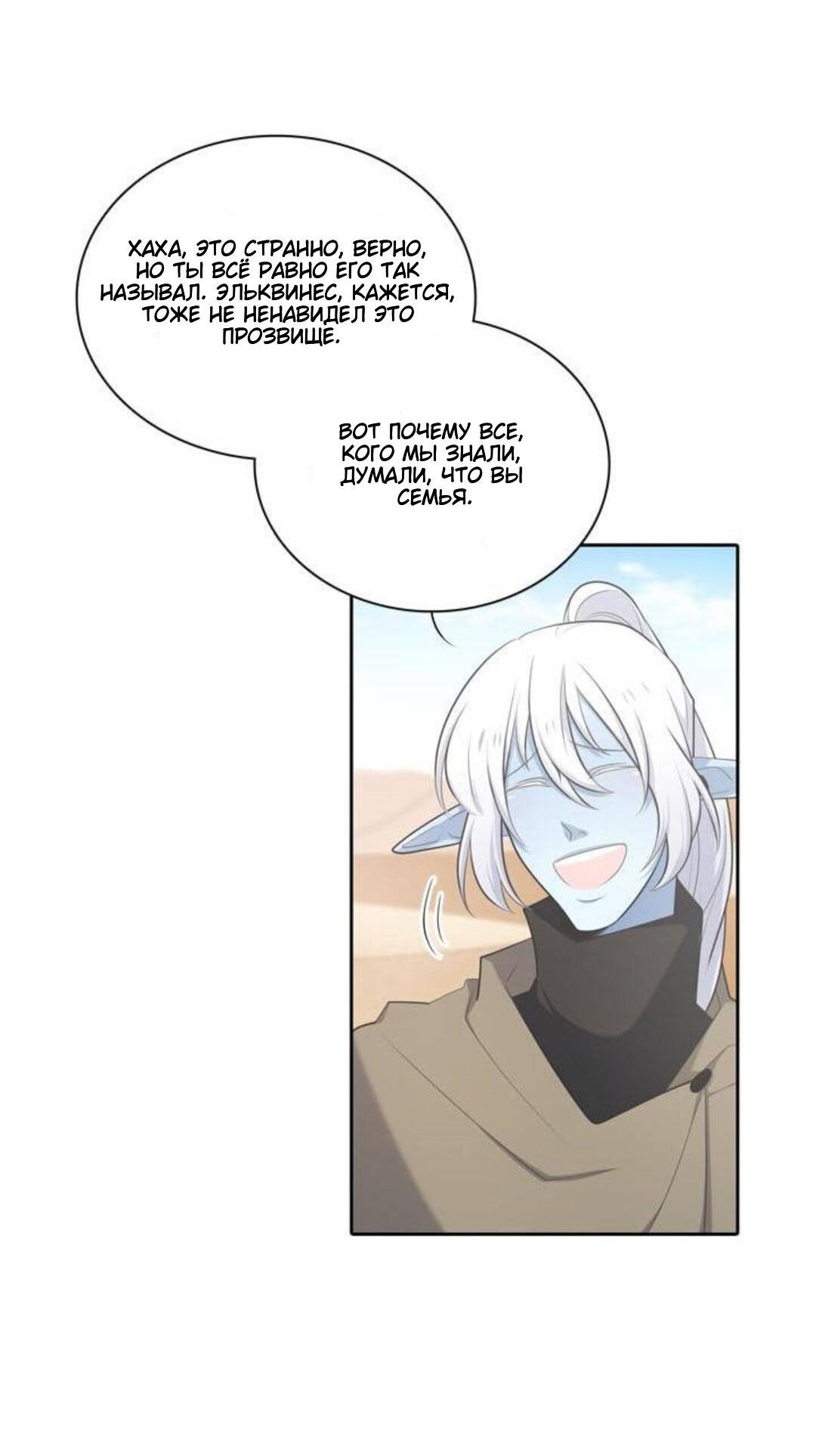 Манга Высший дух Эльквинес - Глава 108 Страница 42