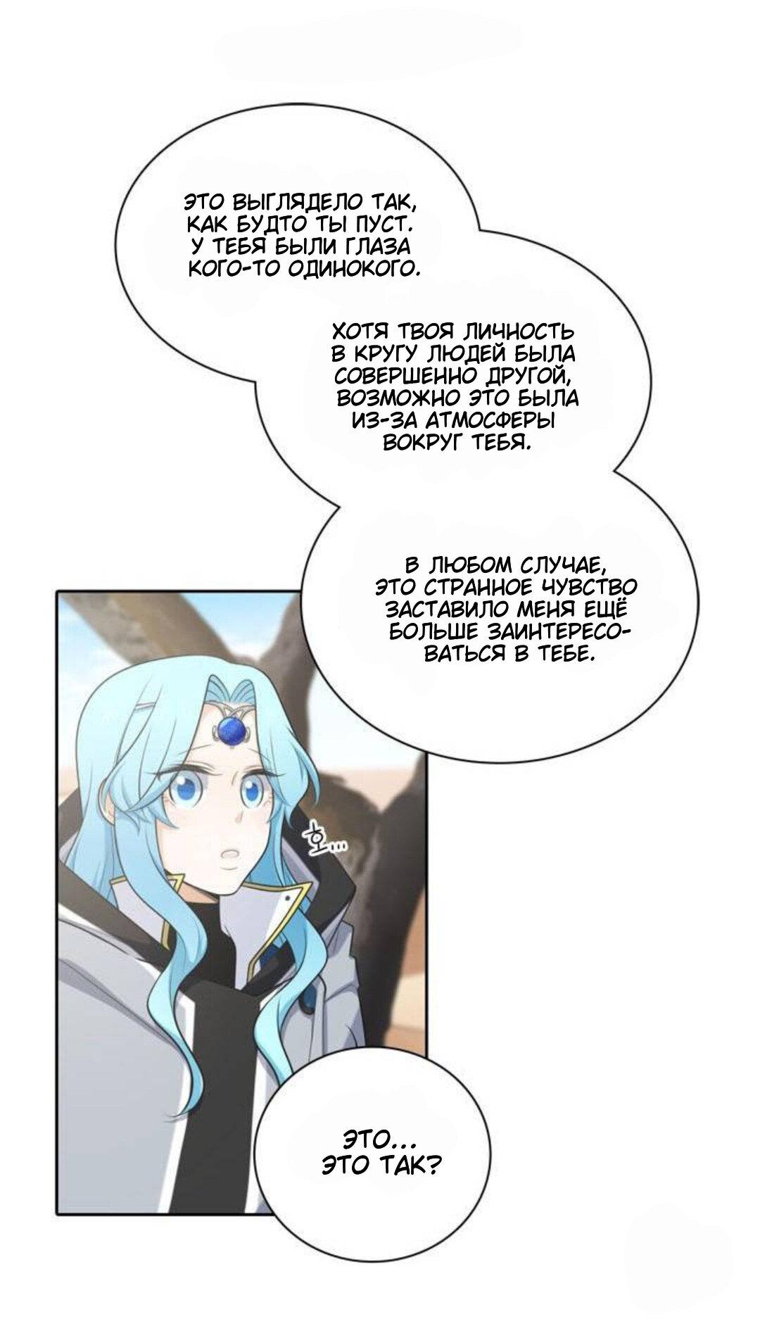 Манга Высший дух Эльквинес - Глава 108 Страница 35