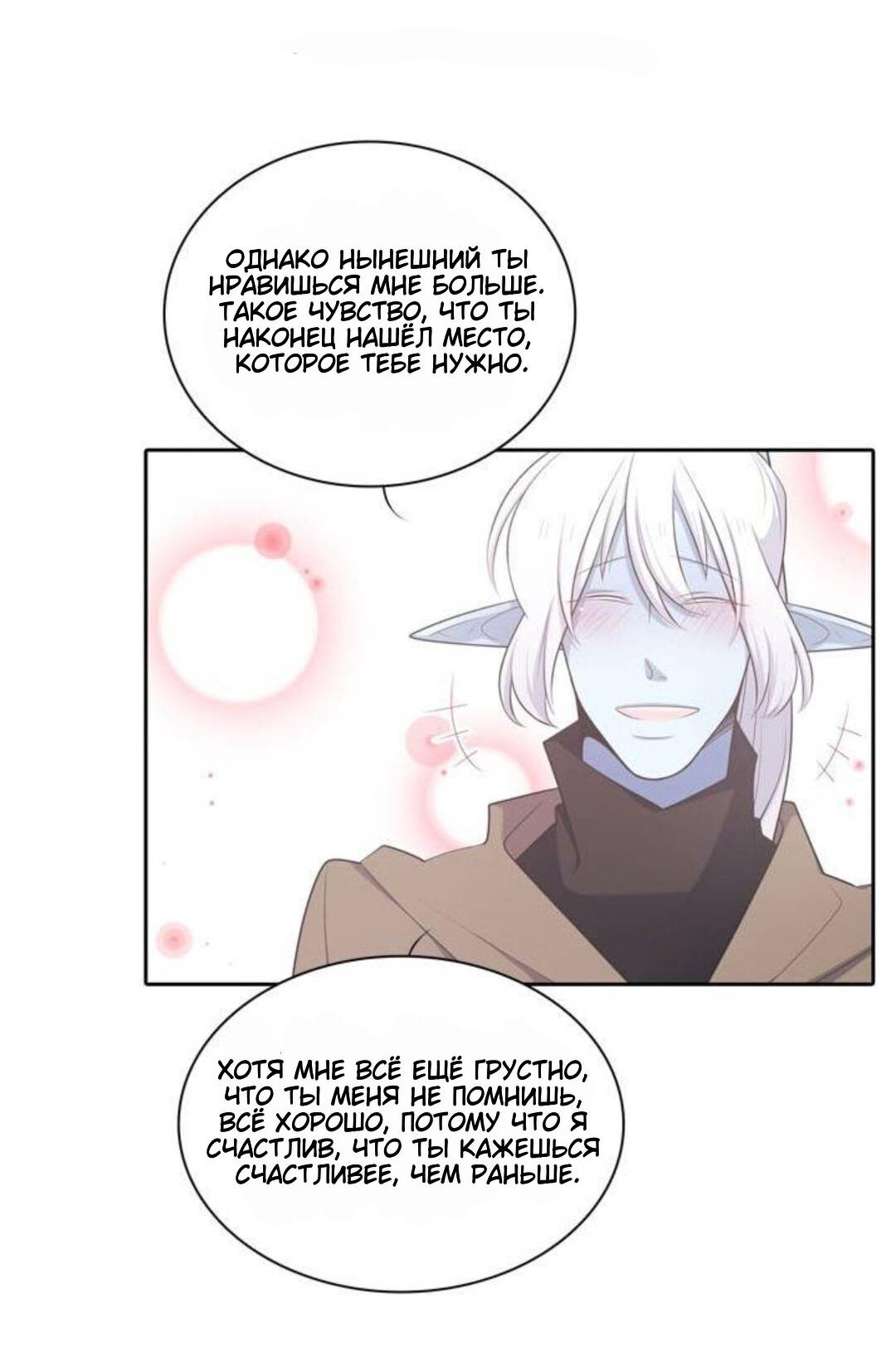 Манга Высший дух Эльквинес - Глава 108 Страница 36