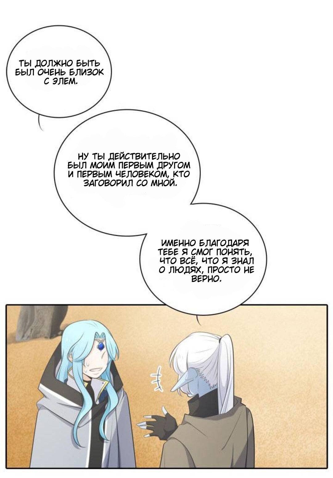 Манга Высший дух Эльквинес - Глава 108 Страница 37