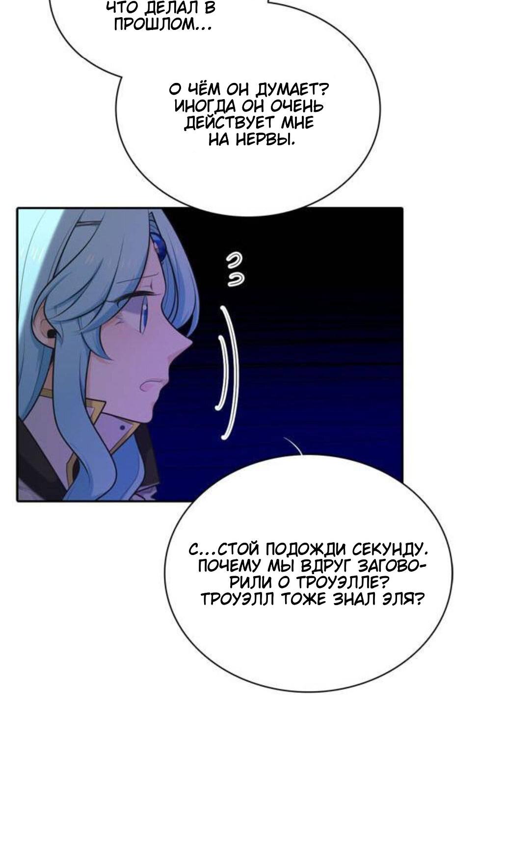 Манга Высший дух Эльквинес - Глава 108 Страница 52