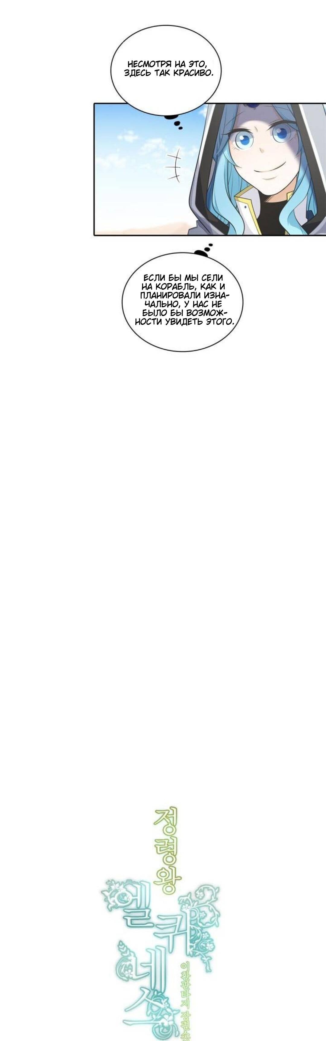 Манга Высший дух Эльквинес - Глава 108 Страница 5