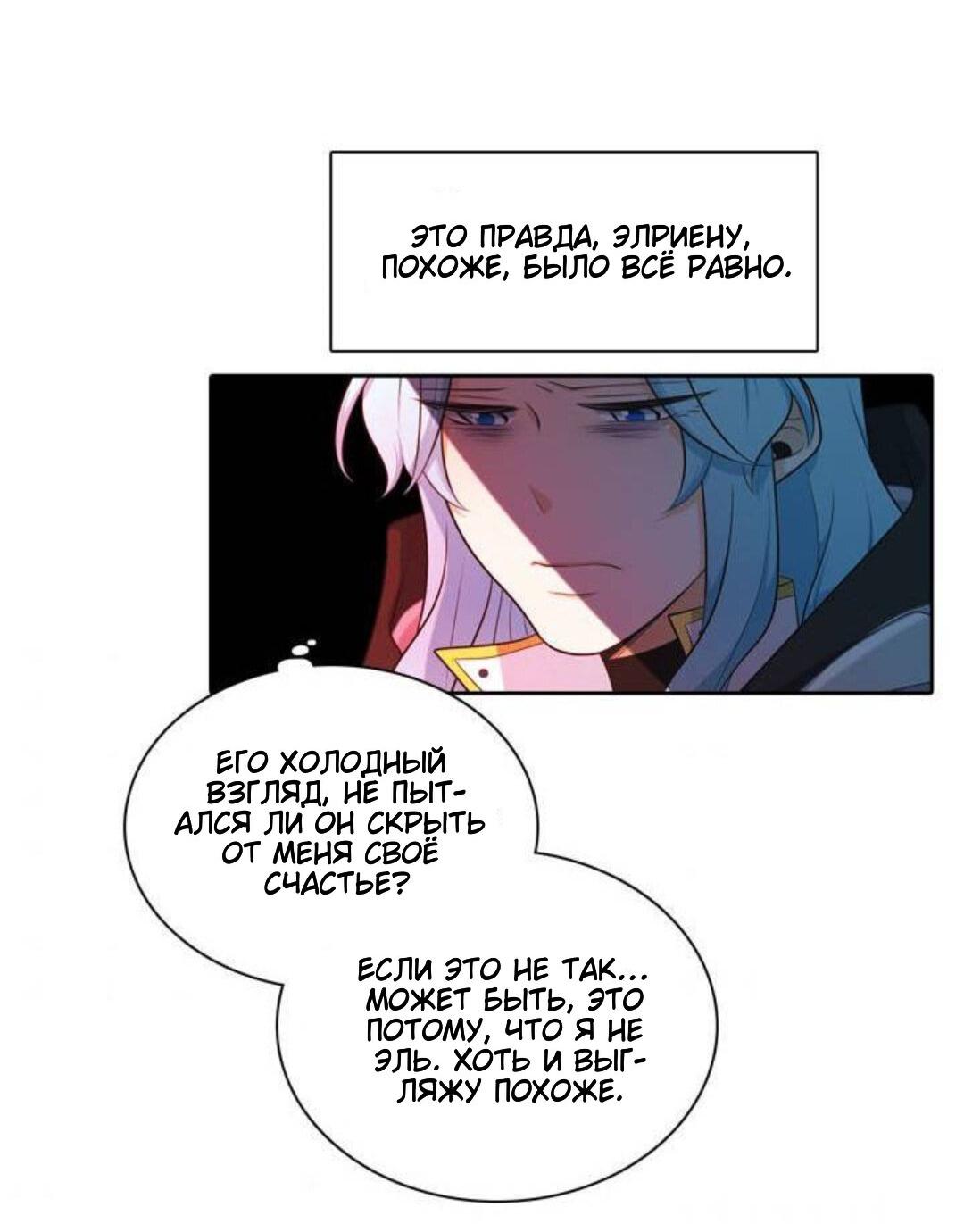 Манга Высший дух Эльквинес - Глава 108 Страница 49