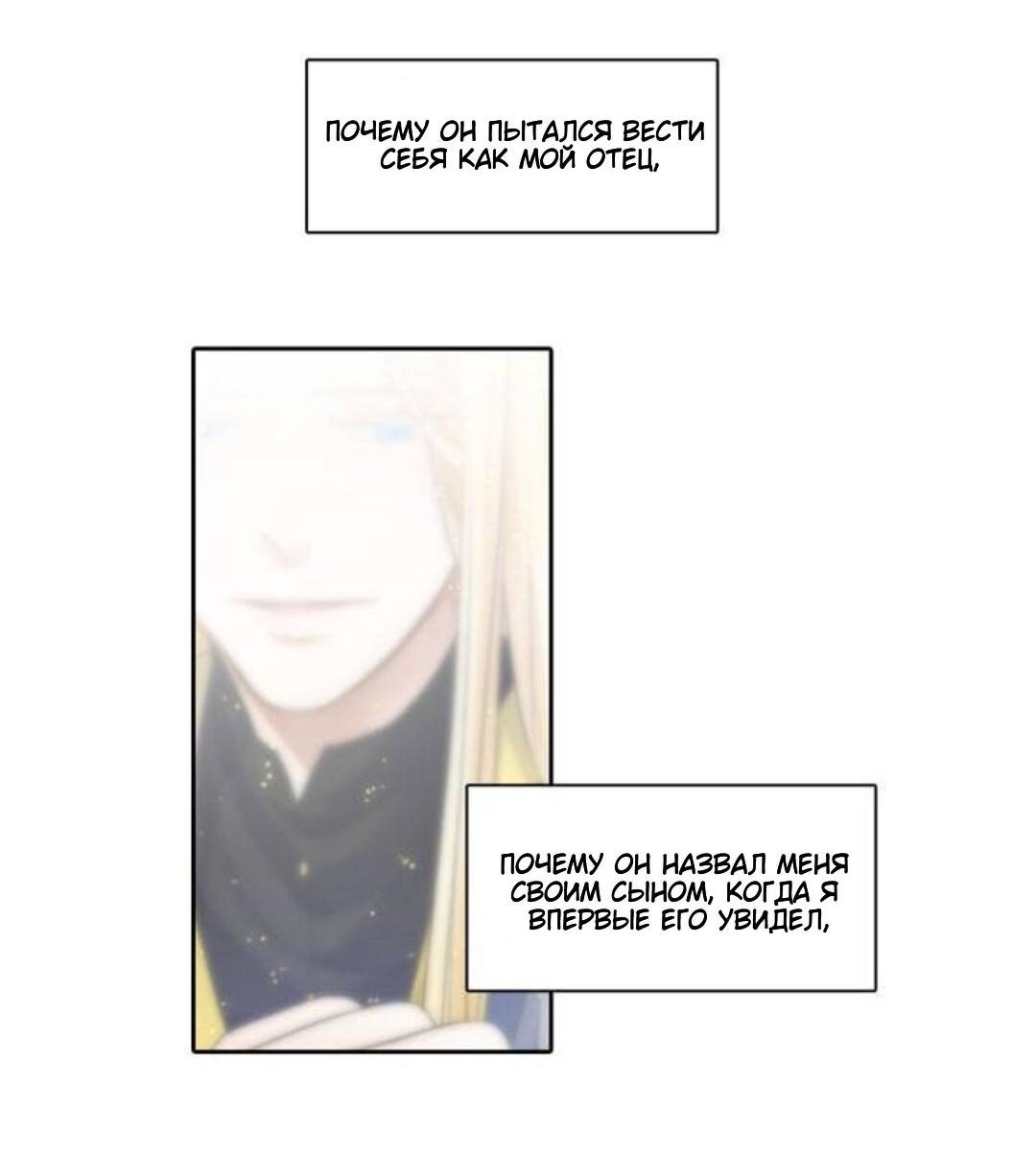 Манга Высший дух Эльквинес - Глава 108 Страница 45