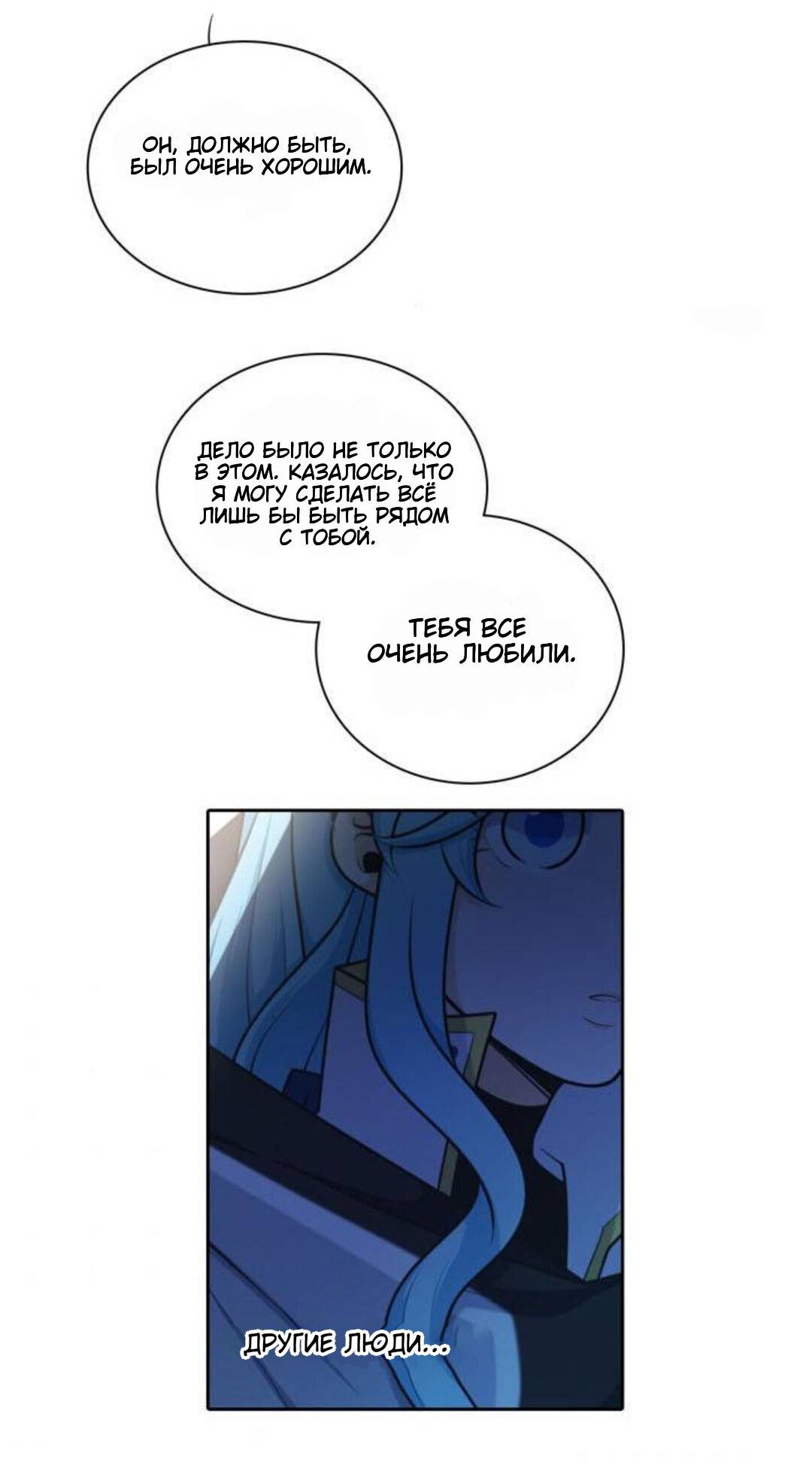 Манга Высший дух Эльквинес - Глава 108 Страница 38