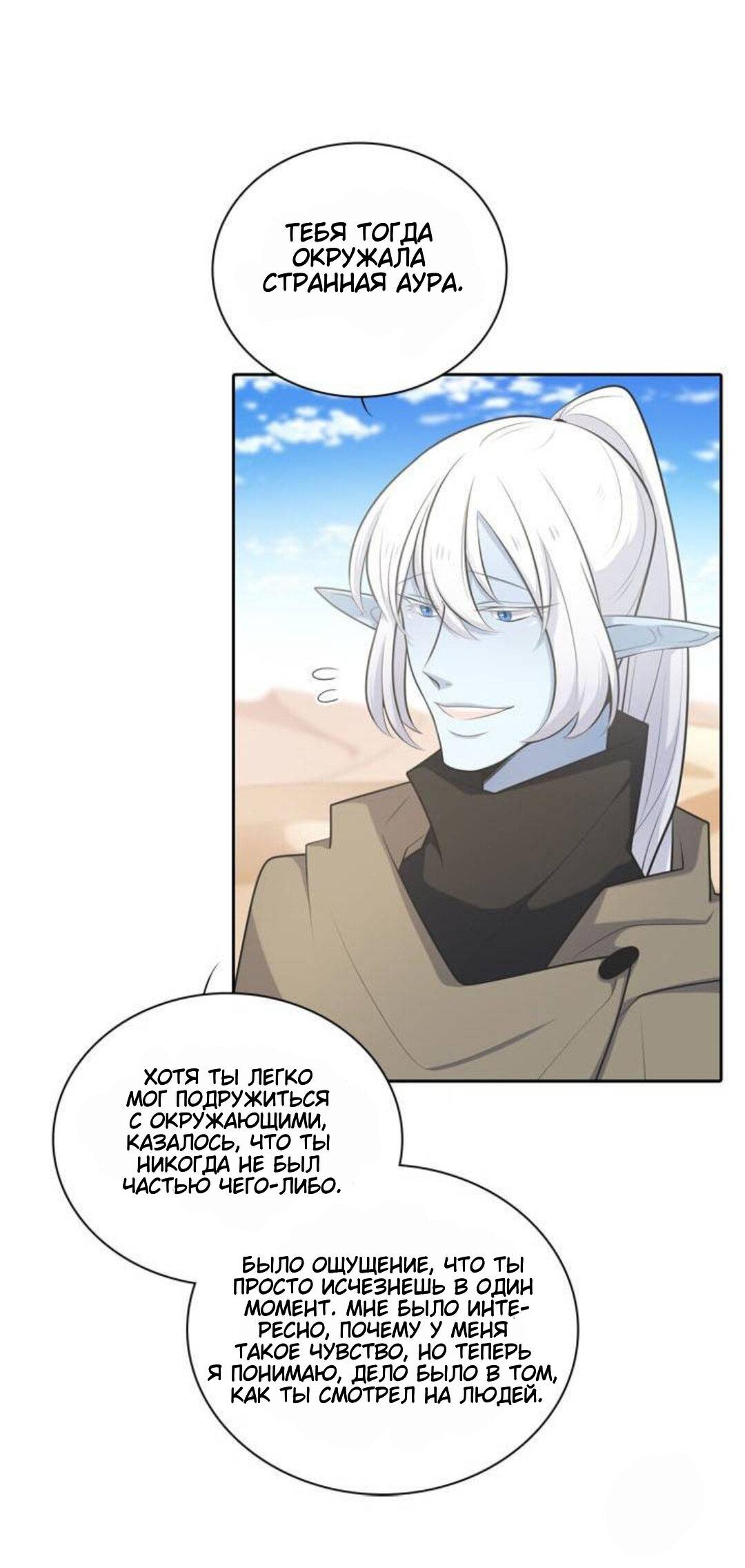 Манга Высший дух Эльквинес - Глава 108 Страница 34