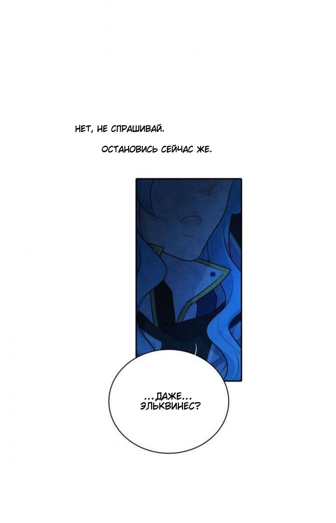 Манга Высший дух Эльквинес - Глава 108 Страница 39